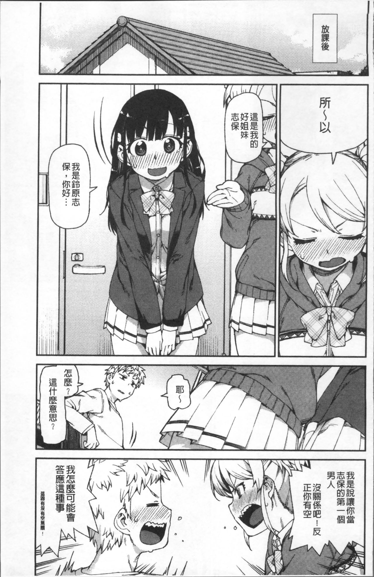 [秋月伊槻] きっと夢中になる [中国翻訳]