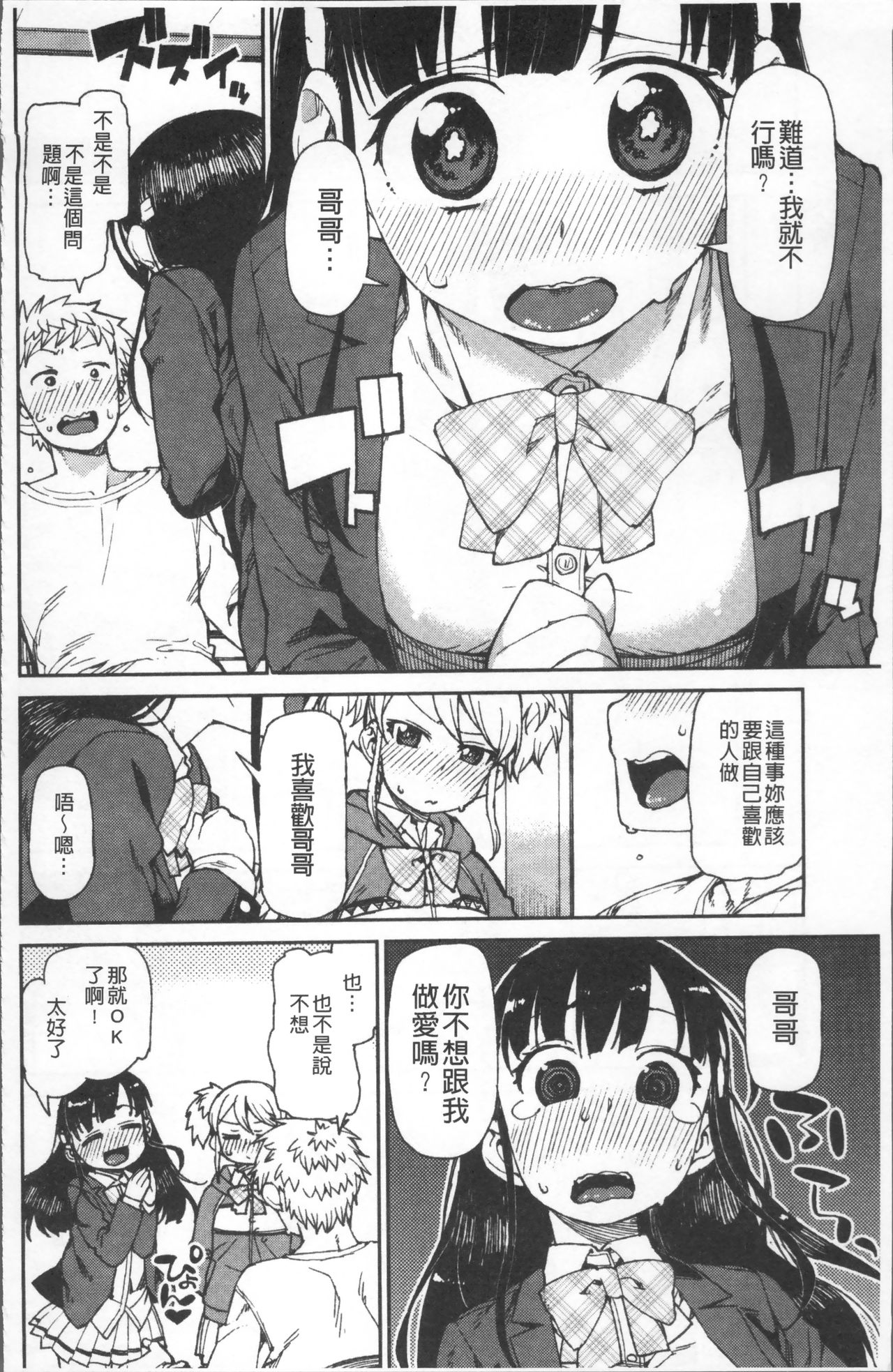 [秋月伊槻] きっと夢中になる [中国翻訳]