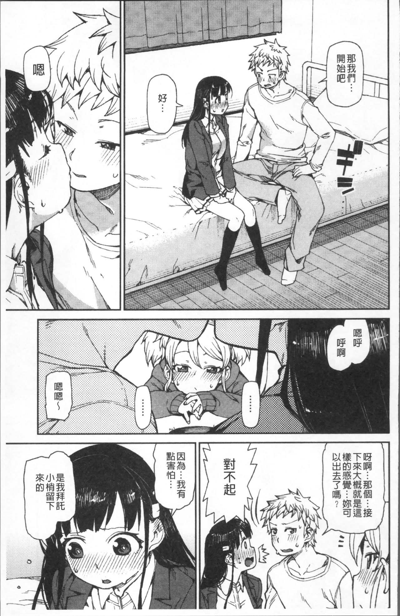 [秋月伊槻] きっと夢中になる [中国翻訳]