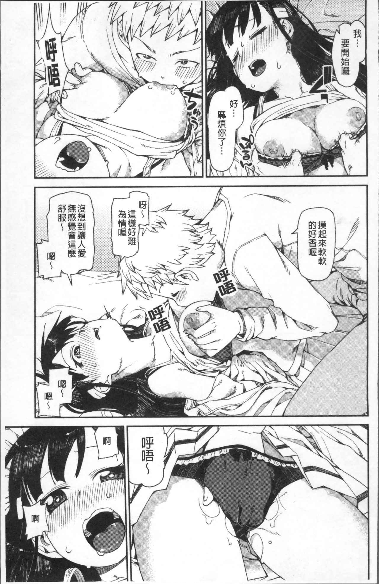 [秋月伊槻] きっと夢中になる [中国翻訳]