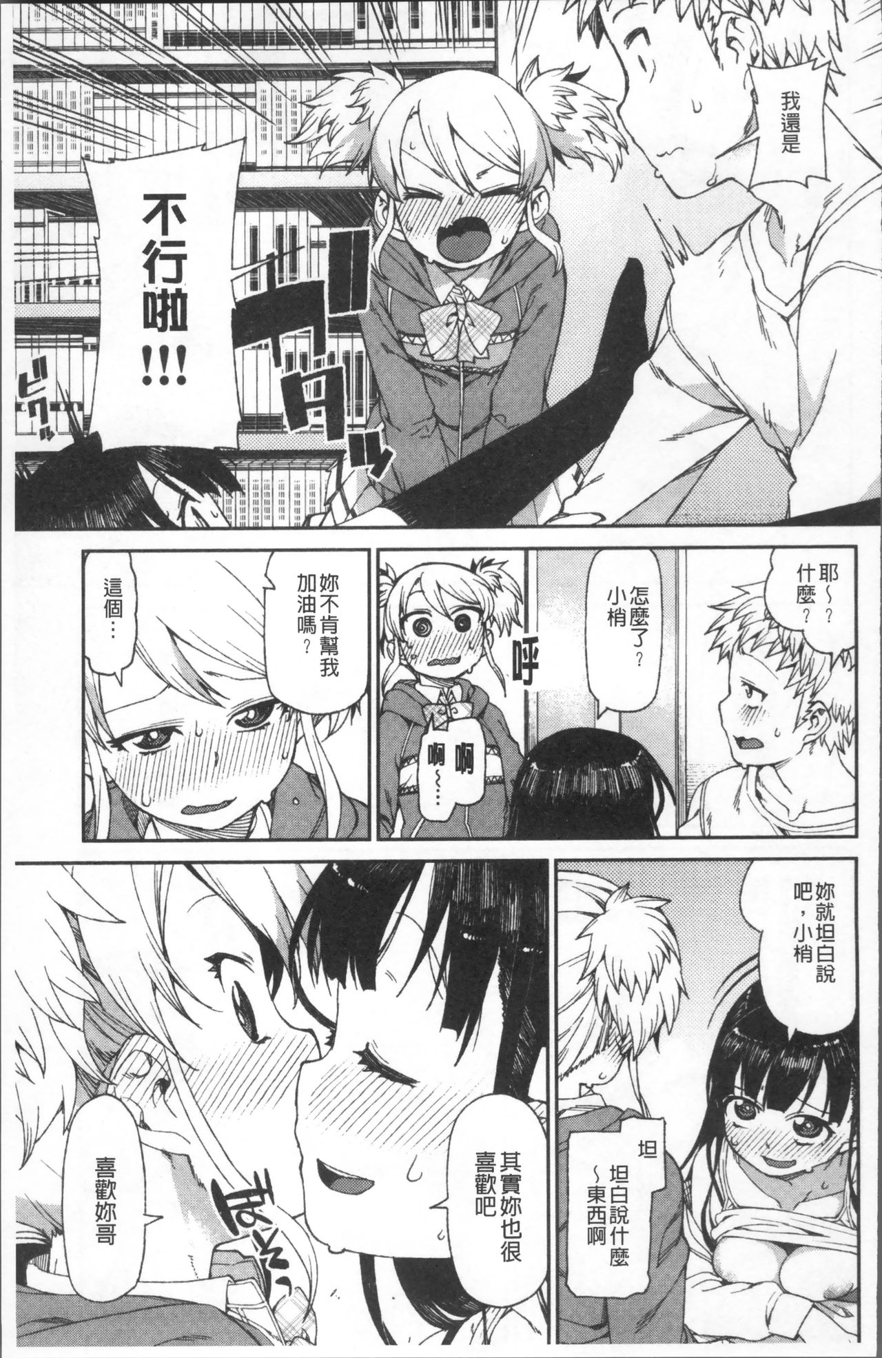 [秋月伊槻] きっと夢中になる [中国翻訳]