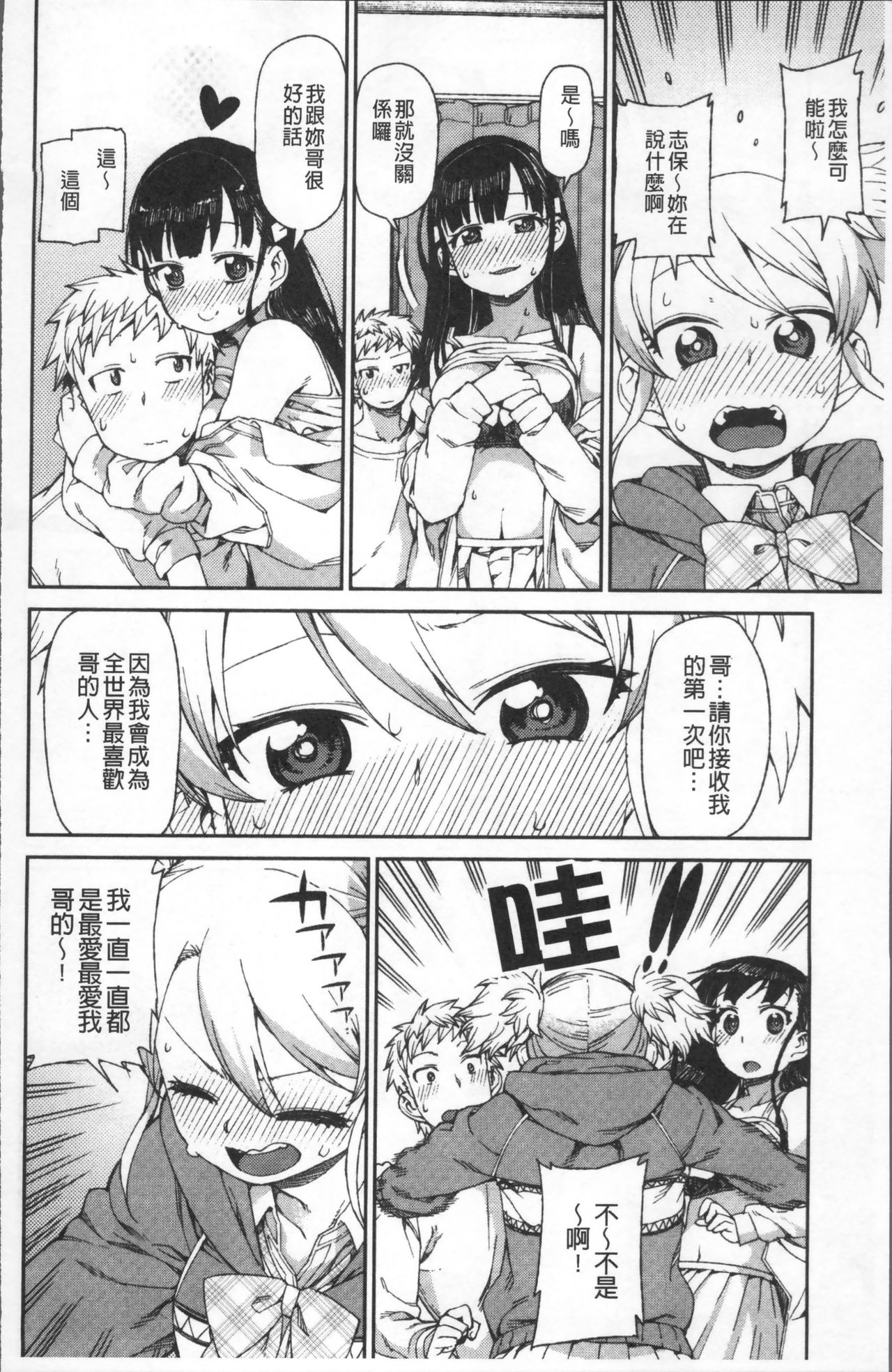 [秋月伊槻] きっと夢中になる [中国翻訳]