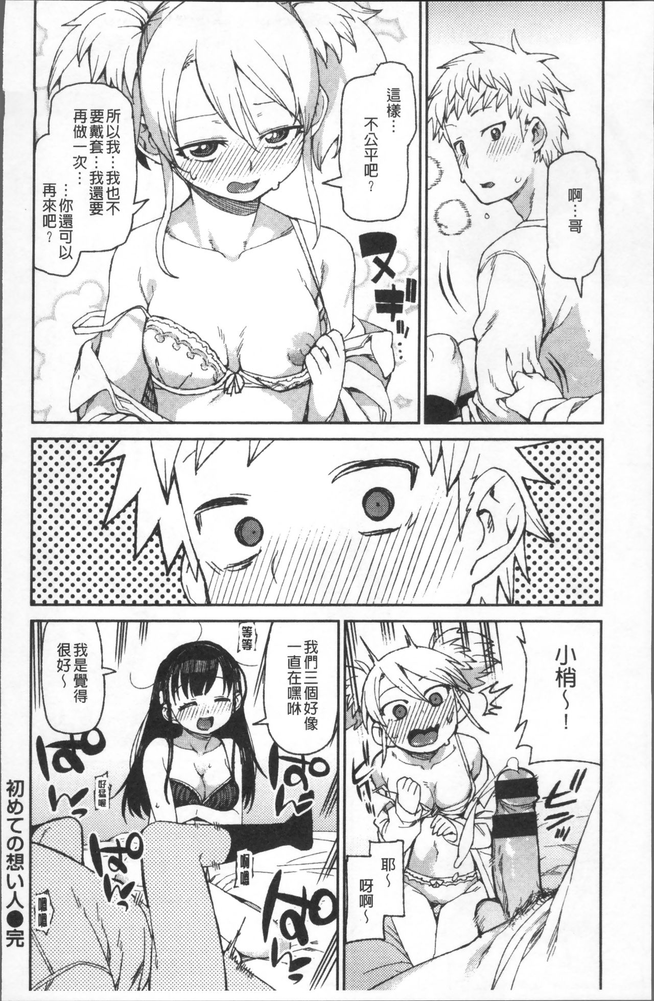 [秋月伊槻] きっと夢中になる [中国翻訳]