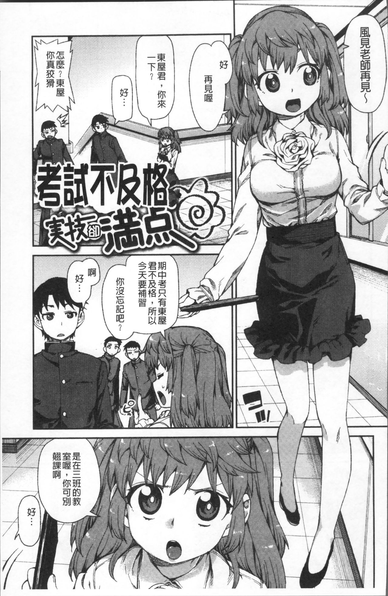 [秋月伊槻] きっと夢中になる [中国翻訳]