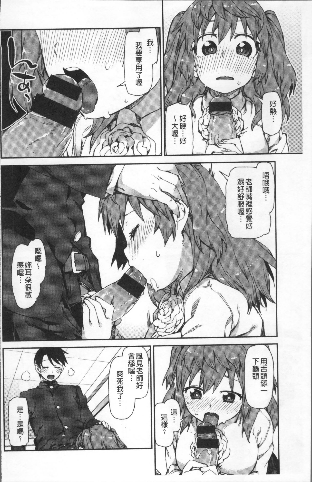 [秋月伊槻] きっと夢中になる [中国翻訳]