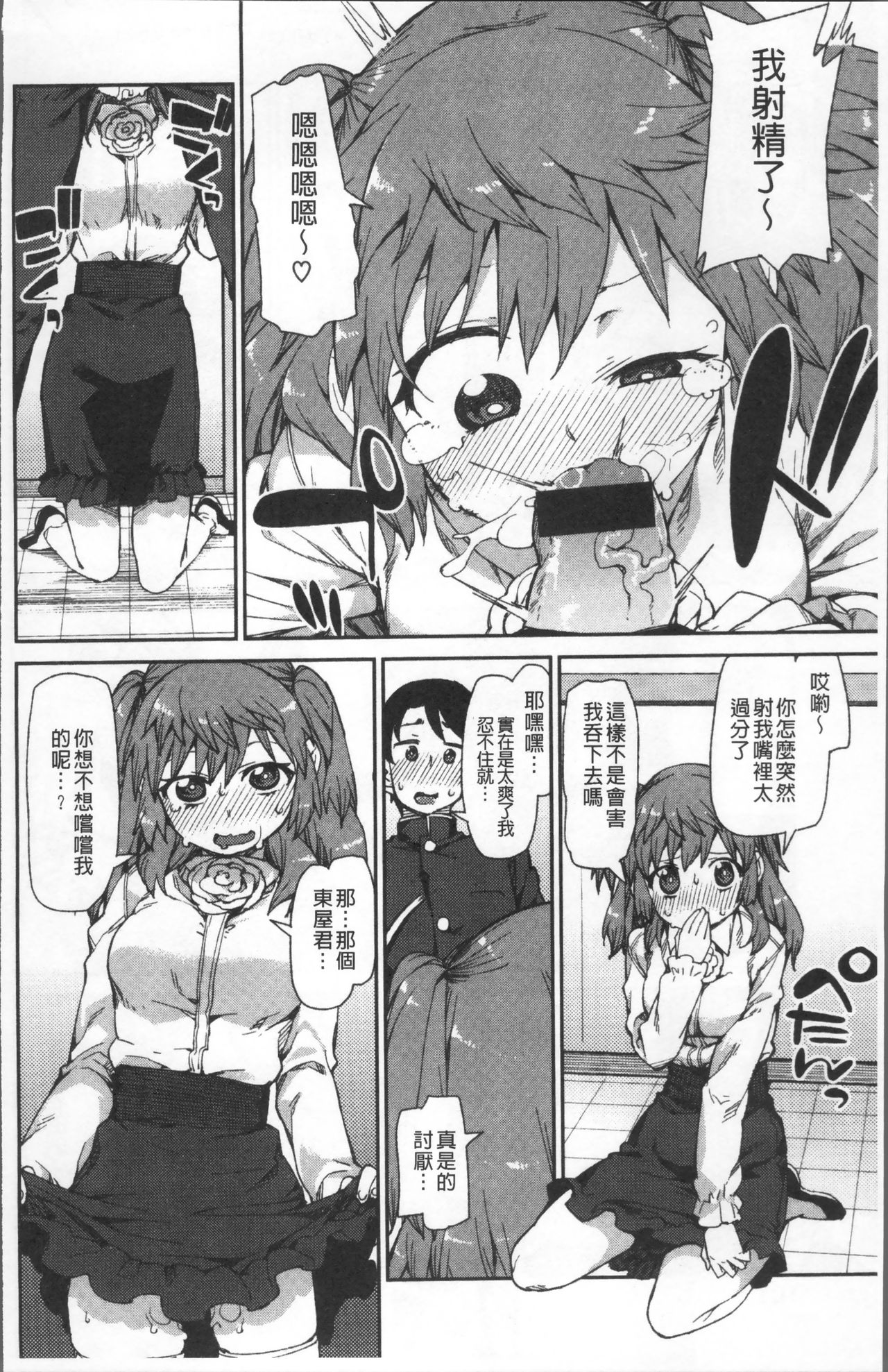 [秋月伊槻] きっと夢中になる [中国翻訳]