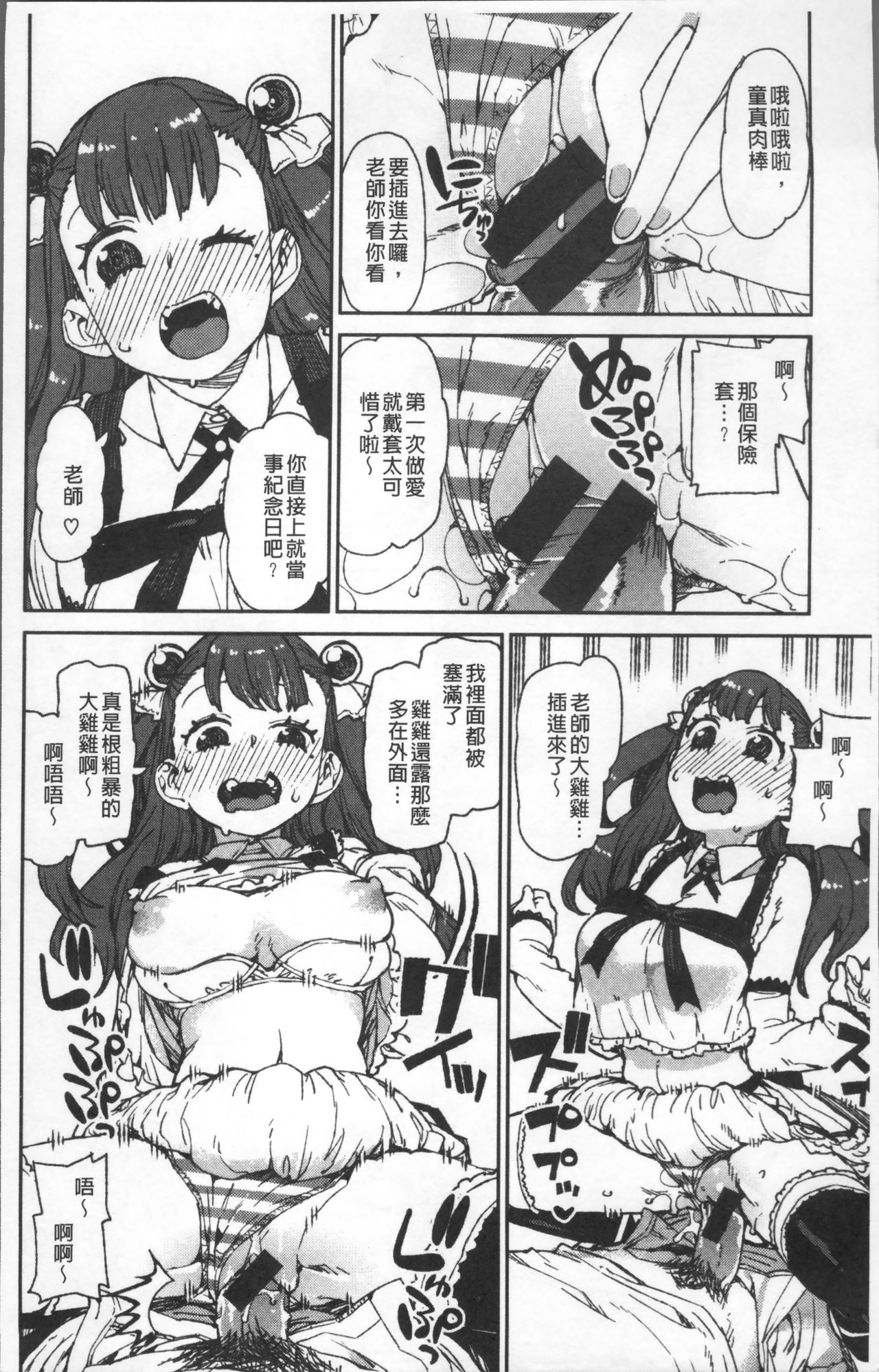 [秋月伊槻] きっと夢中になる [中国翻訳]