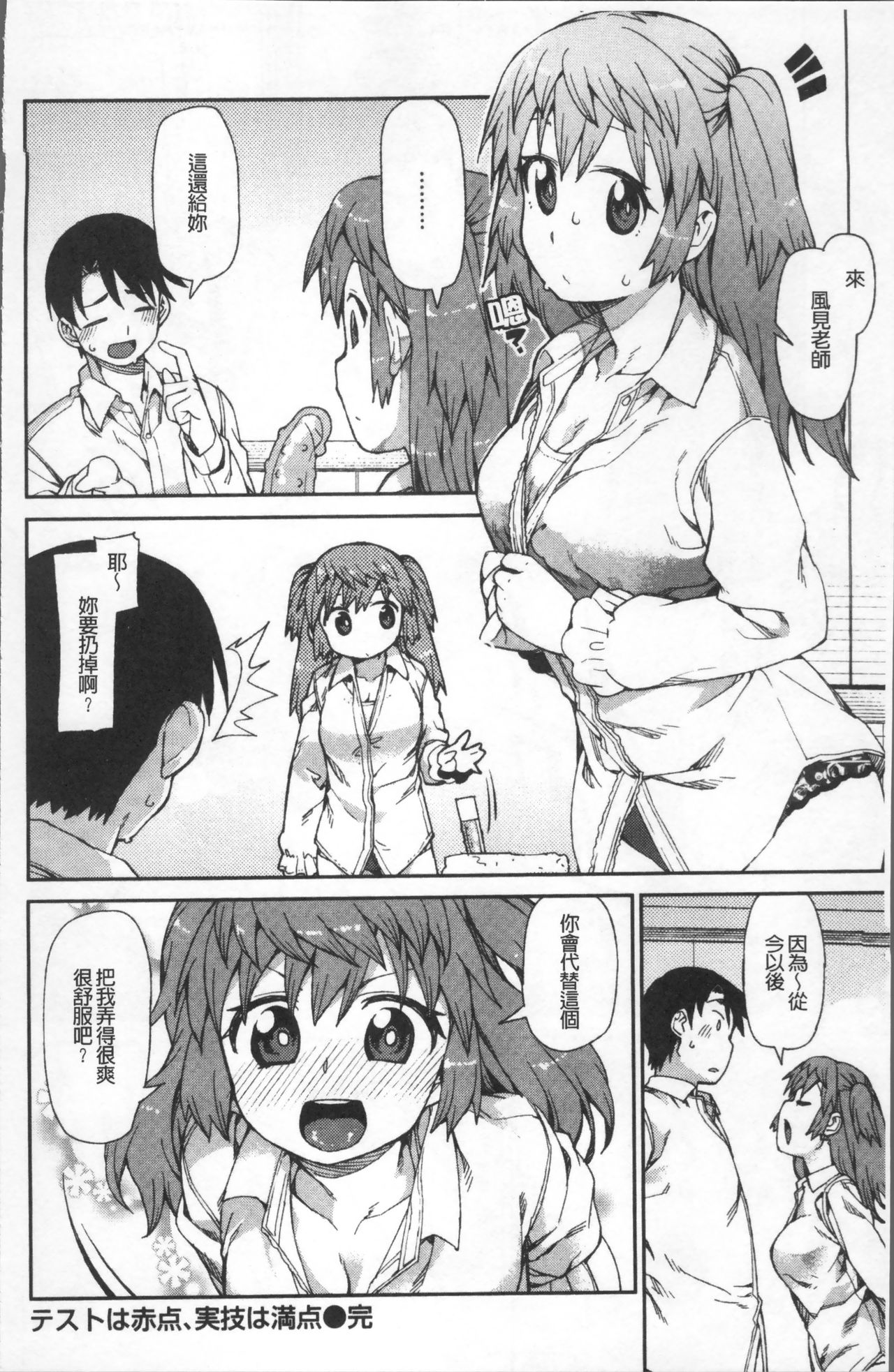 [秋月伊槻] きっと夢中になる [中国翻訳]