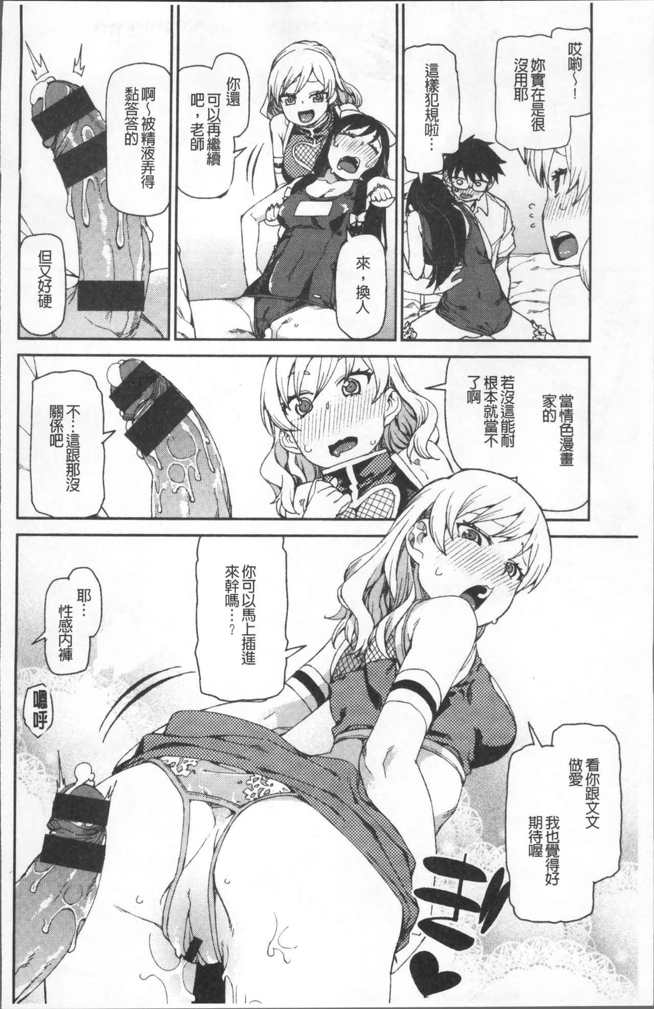 [秋月伊槻] きっと夢中になる [中国翻訳]