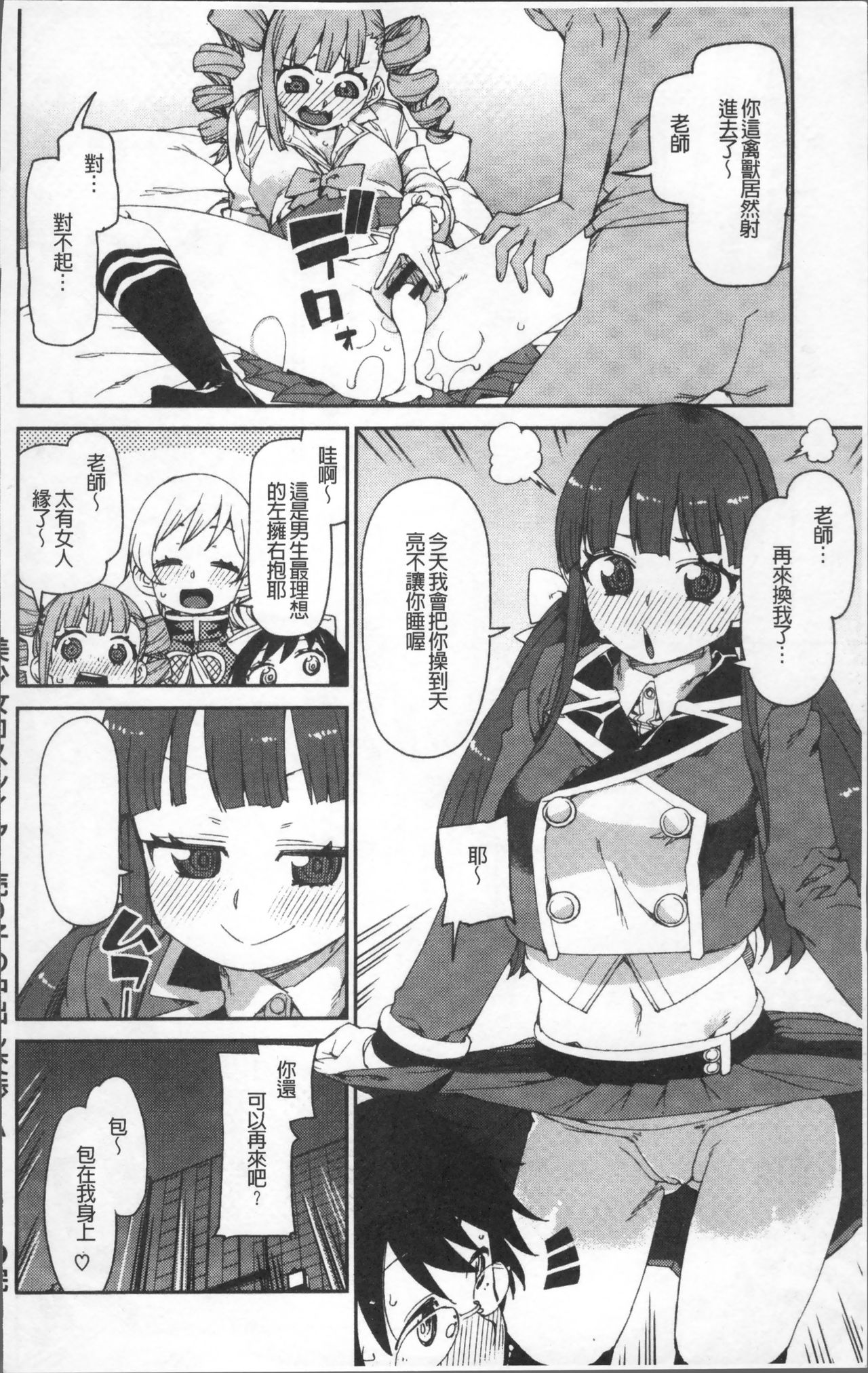 [秋月伊槻] きっと夢中になる [中国翻訳]