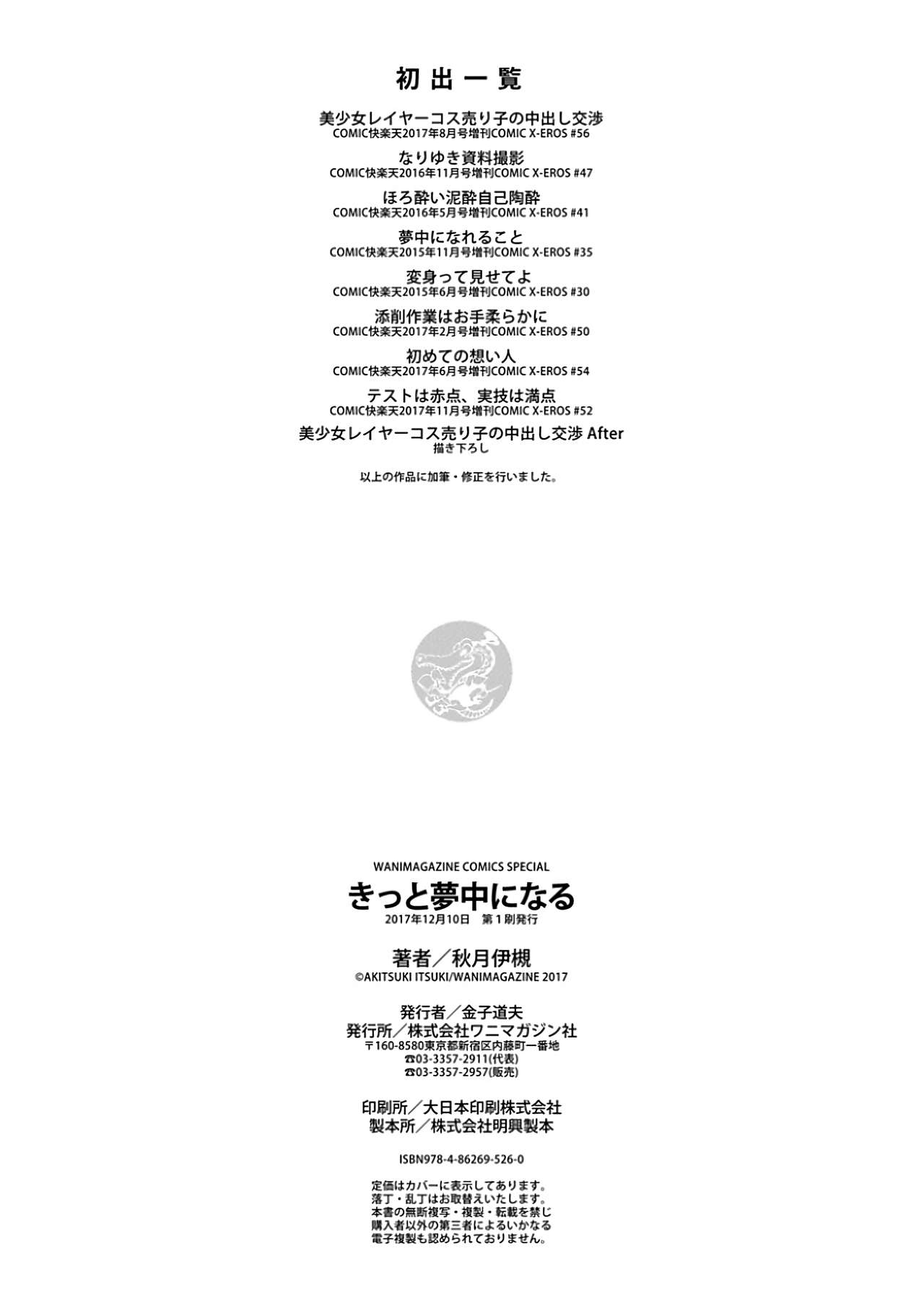 [秋月伊槻] きっと夢中になる [中国翻訳]