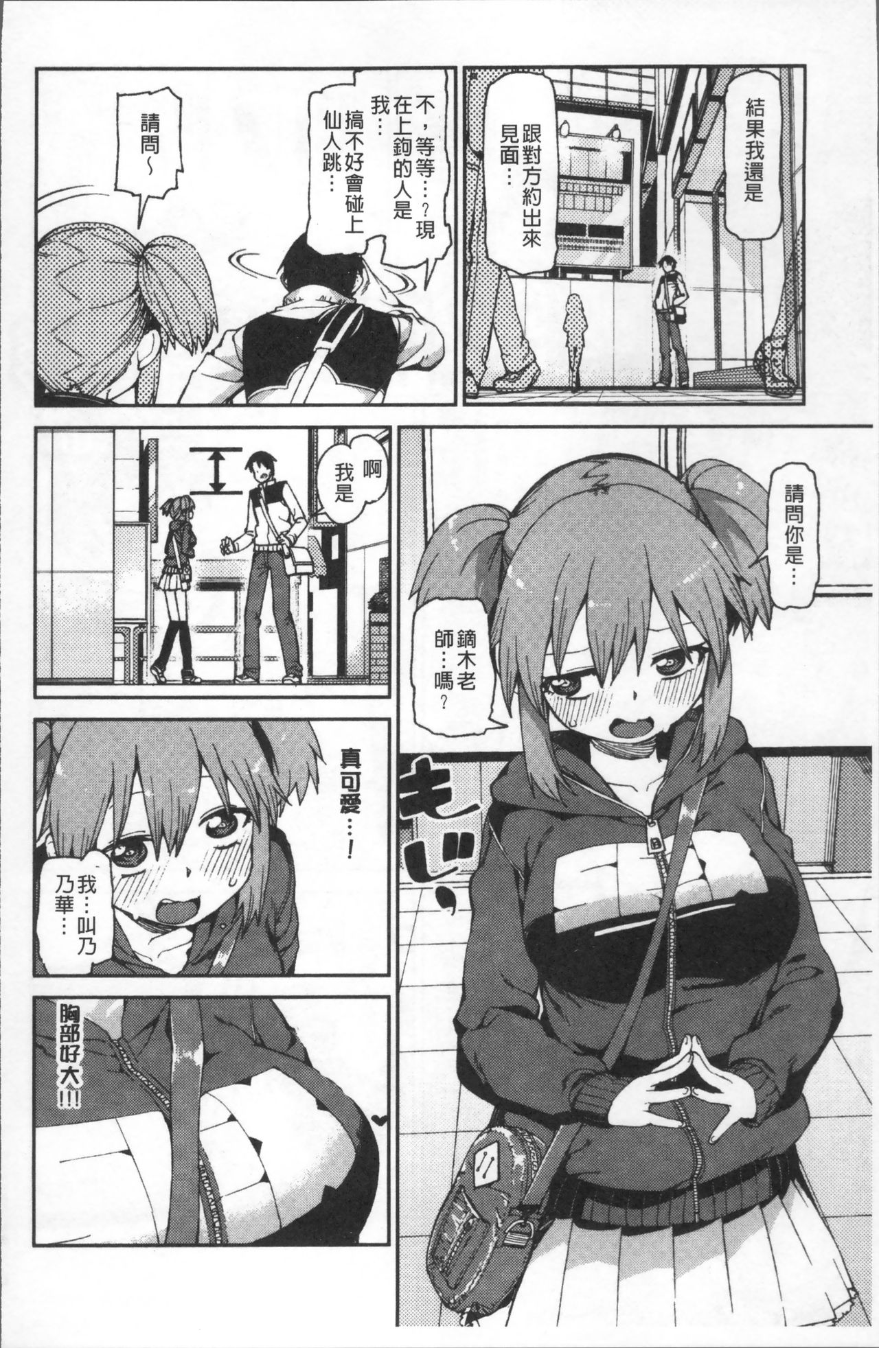 [秋月伊槻] きっと夢中になる [中国翻訳]