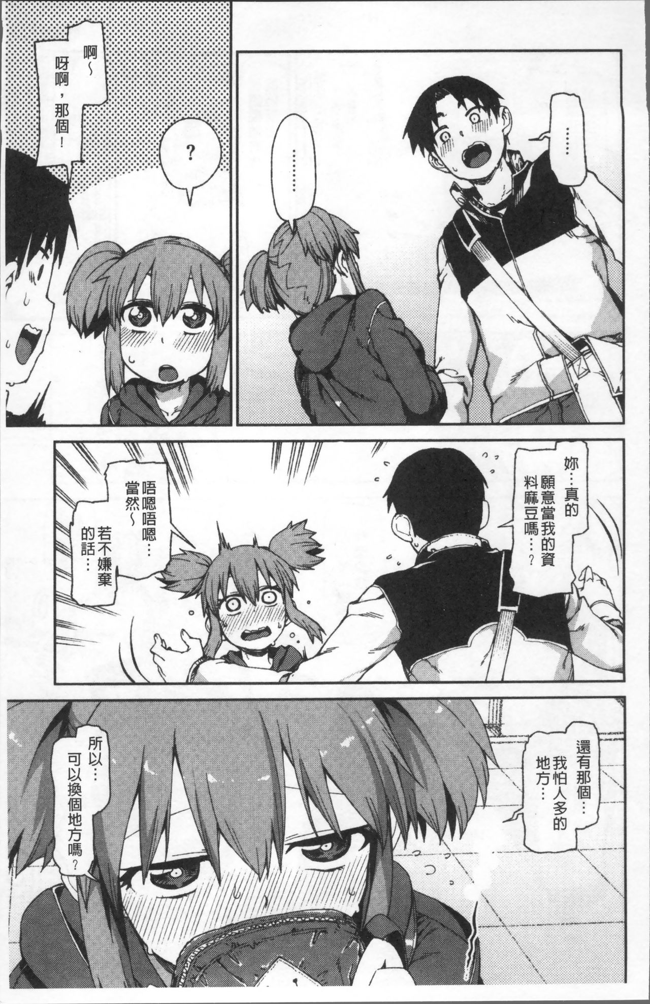 [秋月伊槻] きっと夢中になる [中国翻訳]