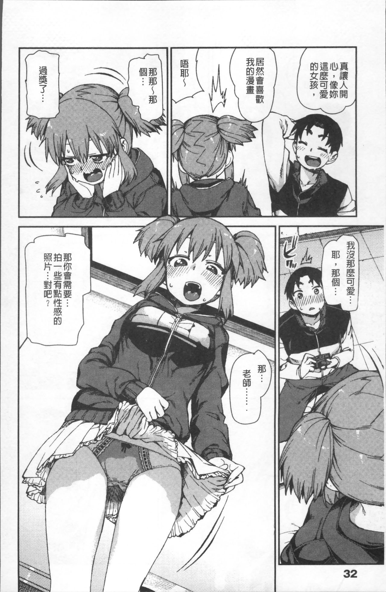 [秋月伊槻] きっと夢中になる [中国翻訳]