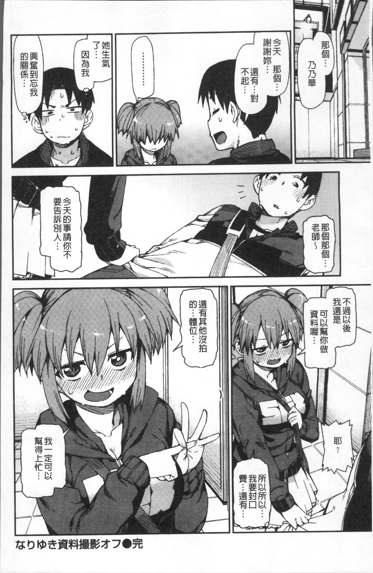 [秋月伊槻] きっと夢中になる [中国翻訳]