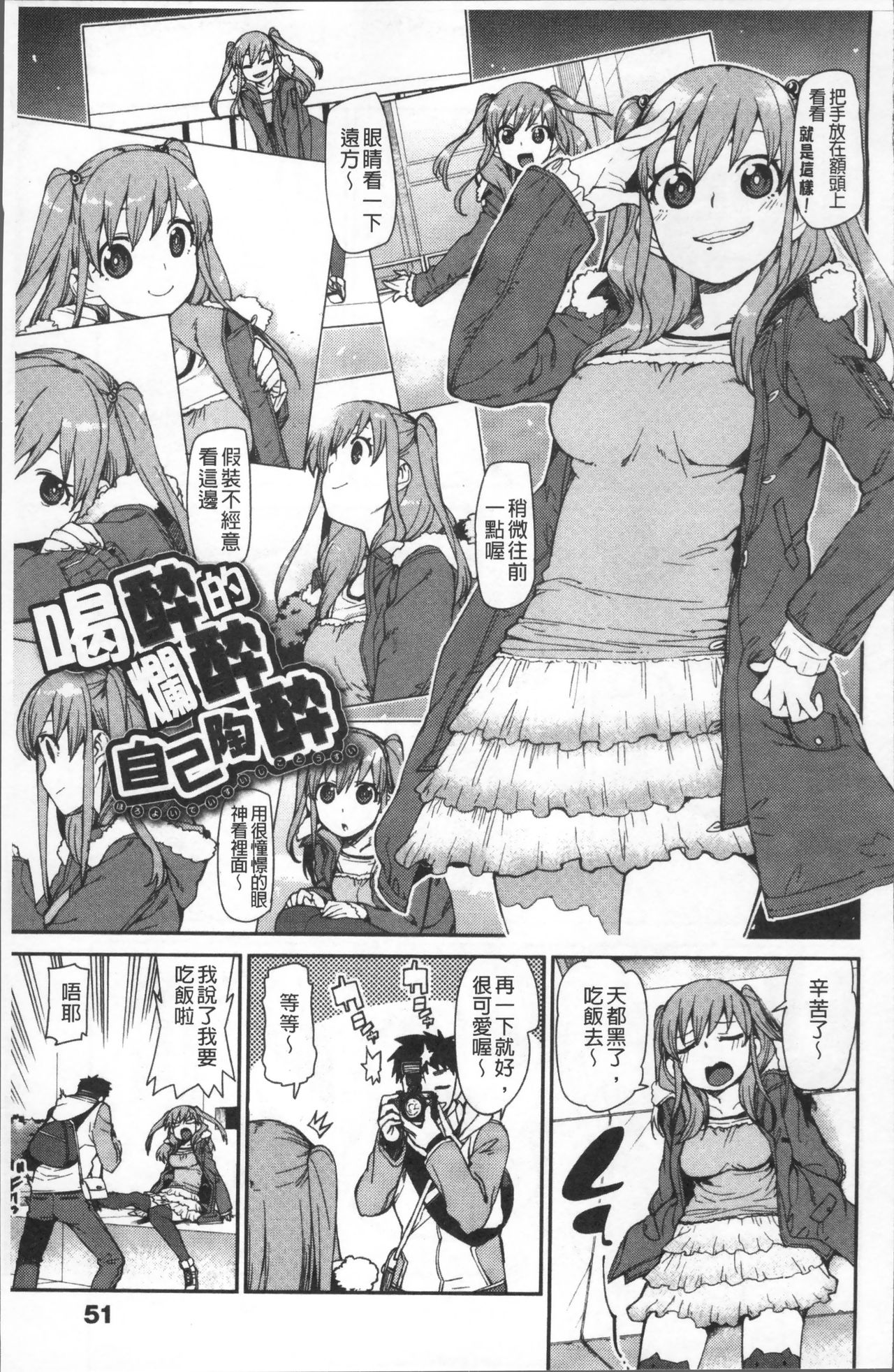 [秋月伊槻] きっと夢中になる [中国翻訳]