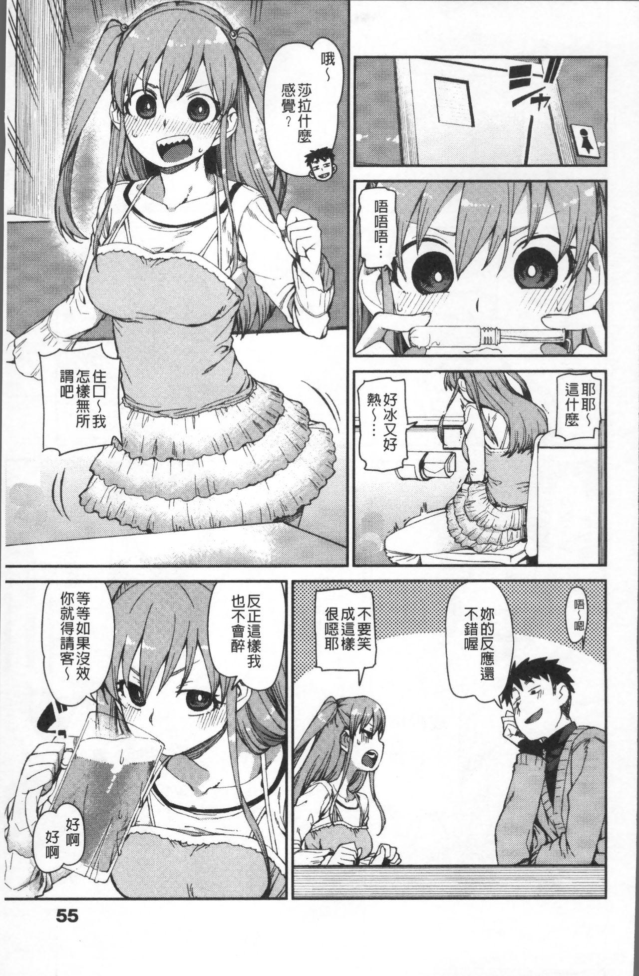 [秋月伊槻] きっと夢中になる [中国翻訳]