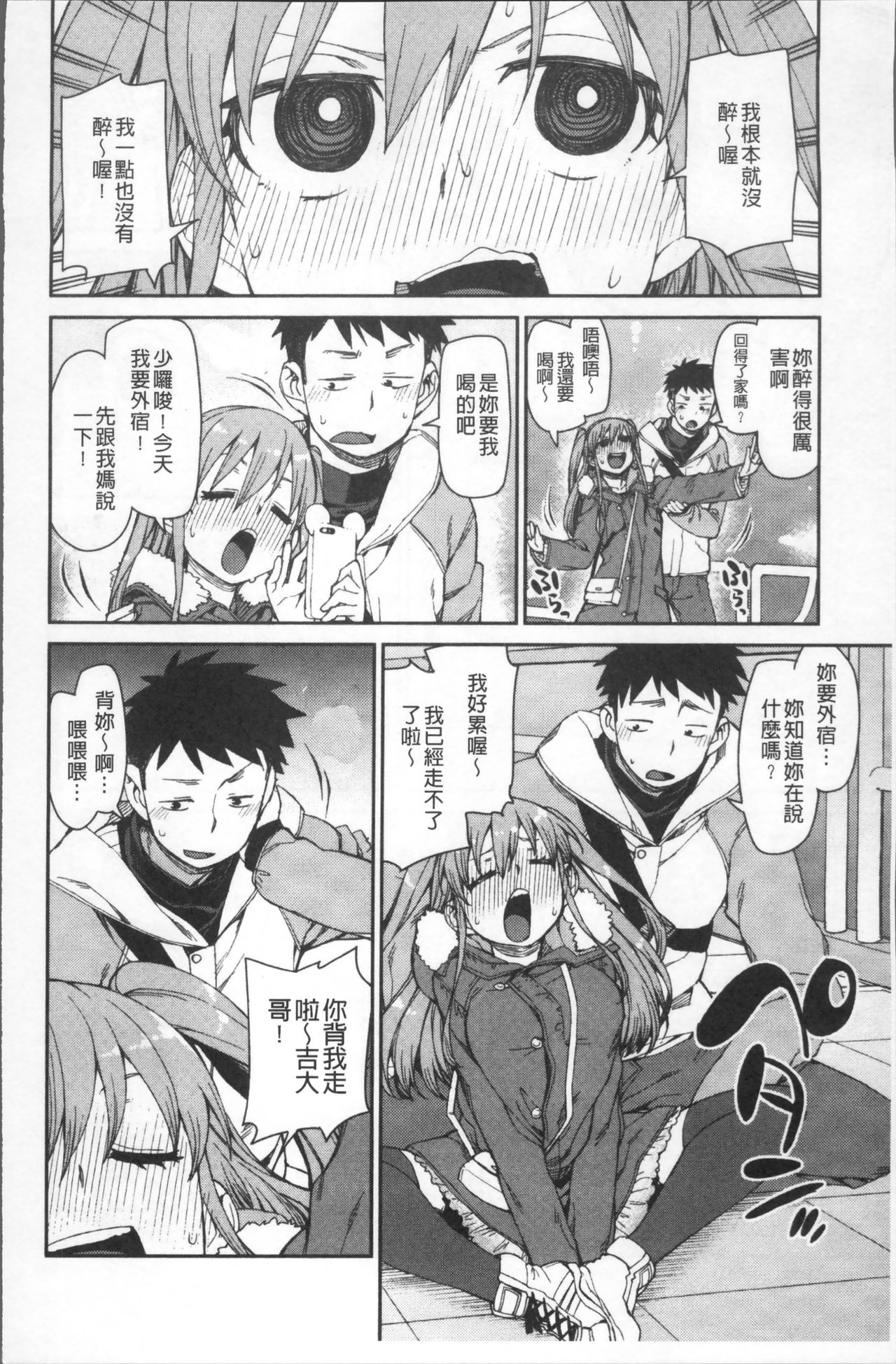 [秋月伊槻] きっと夢中になる [中国翻訳]