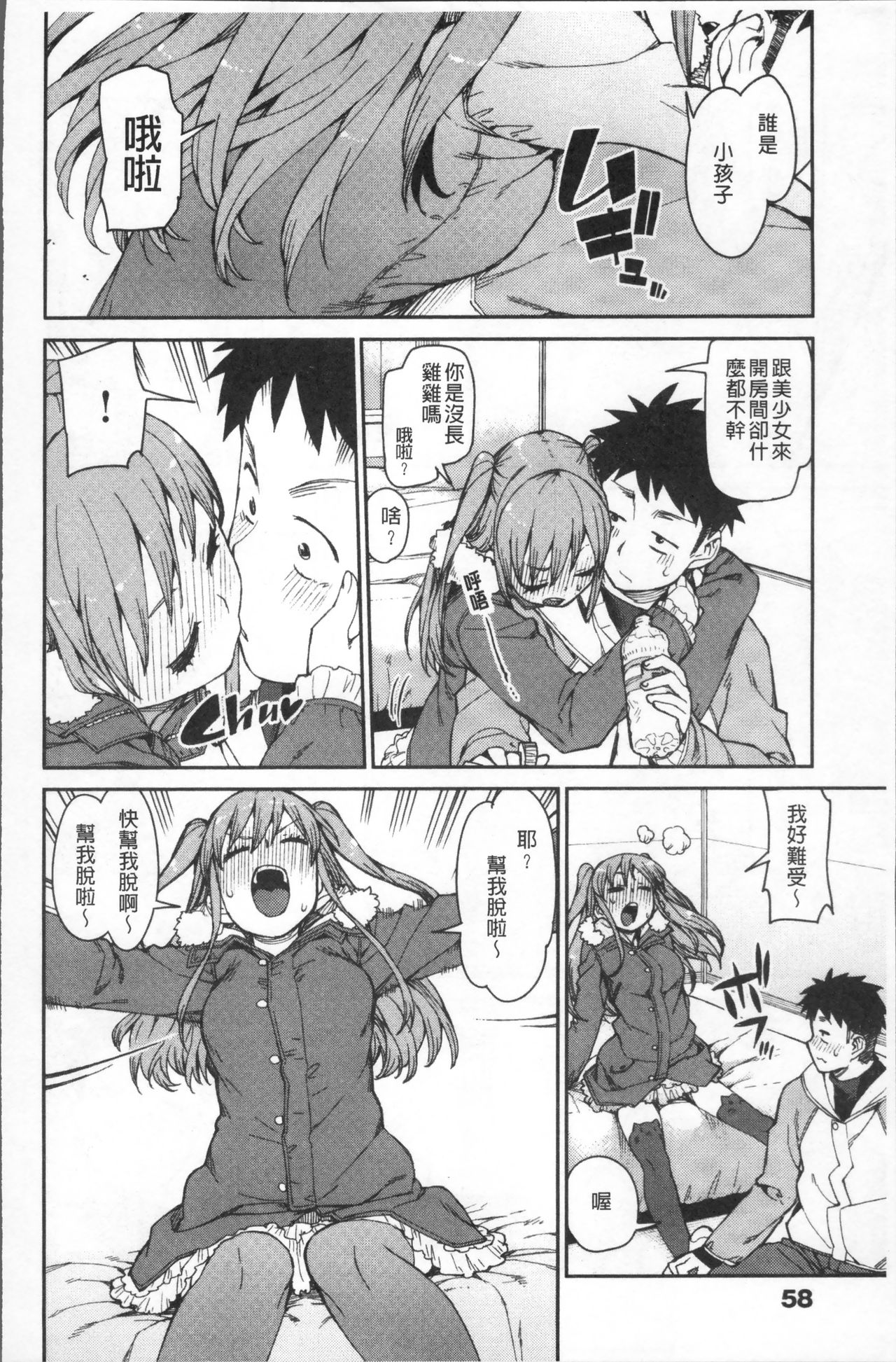 [秋月伊槻] きっと夢中になる [中国翻訳]