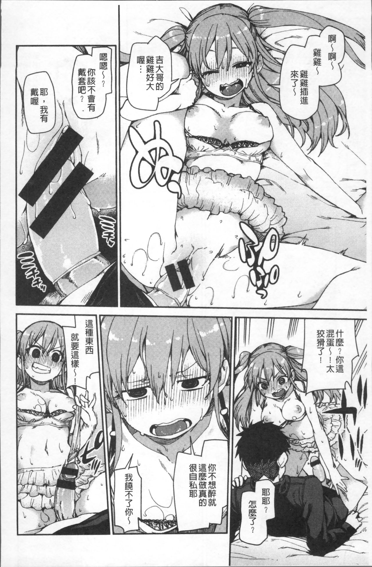 [秋月伊槻] きっと夢中になる [中国翻訳]