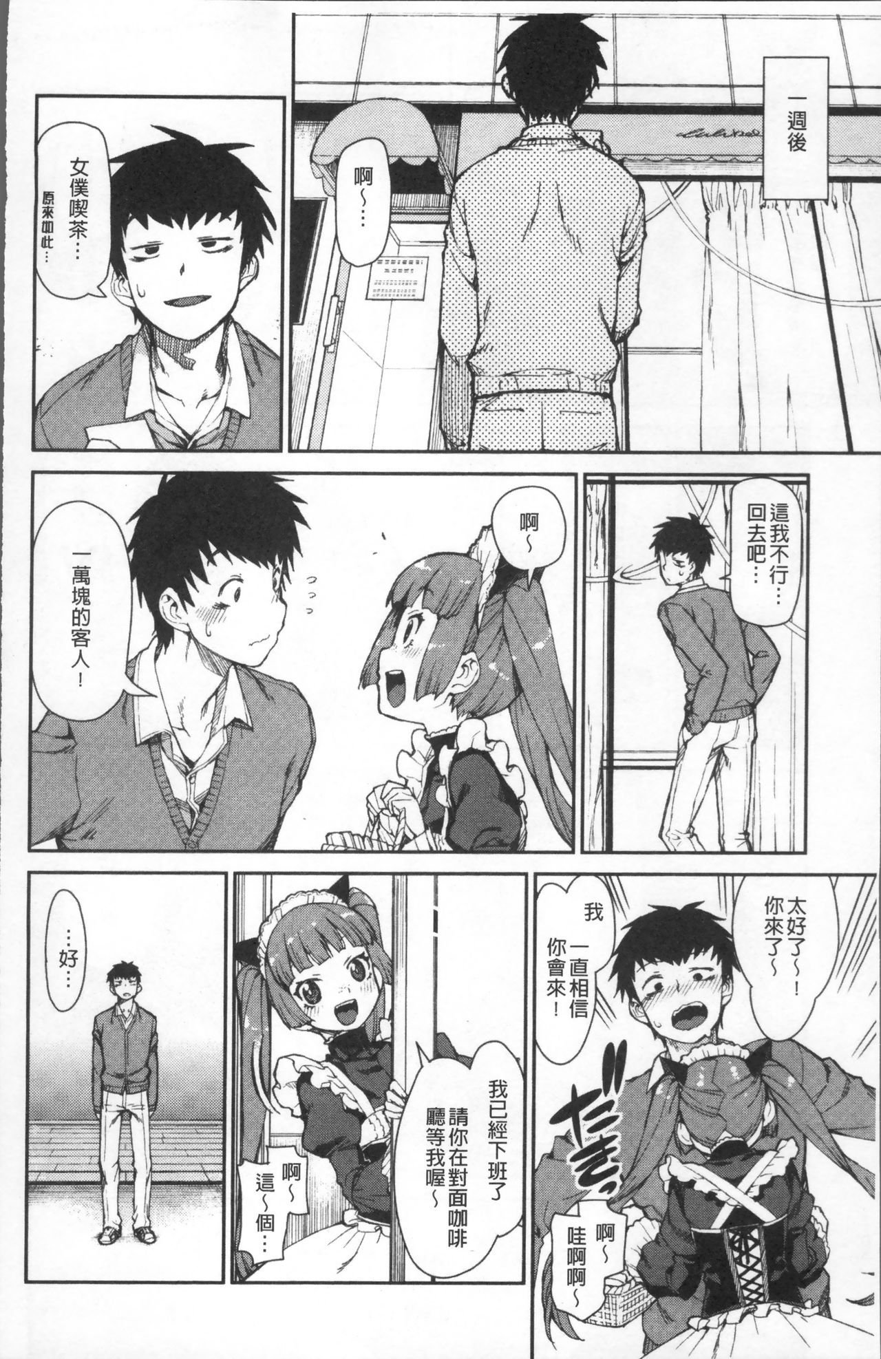 [秋月伊槻] きっと夢中になる [中国翻訳]