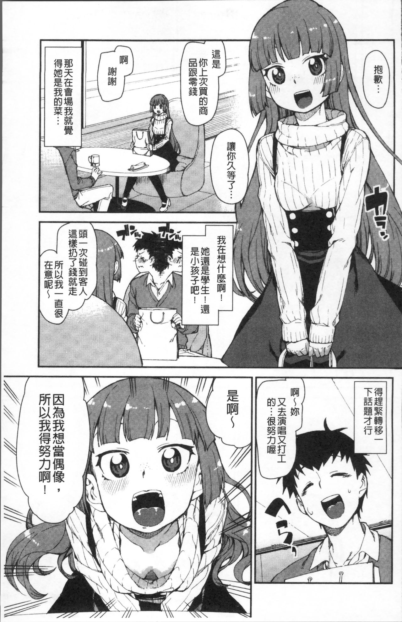 [秋月伊槻] きっと夢中になる [中国翻訳]