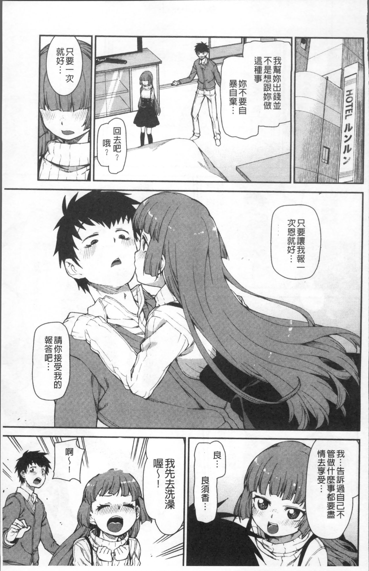 [秋月伊槻] きっと夢中になる [中国翻訳]