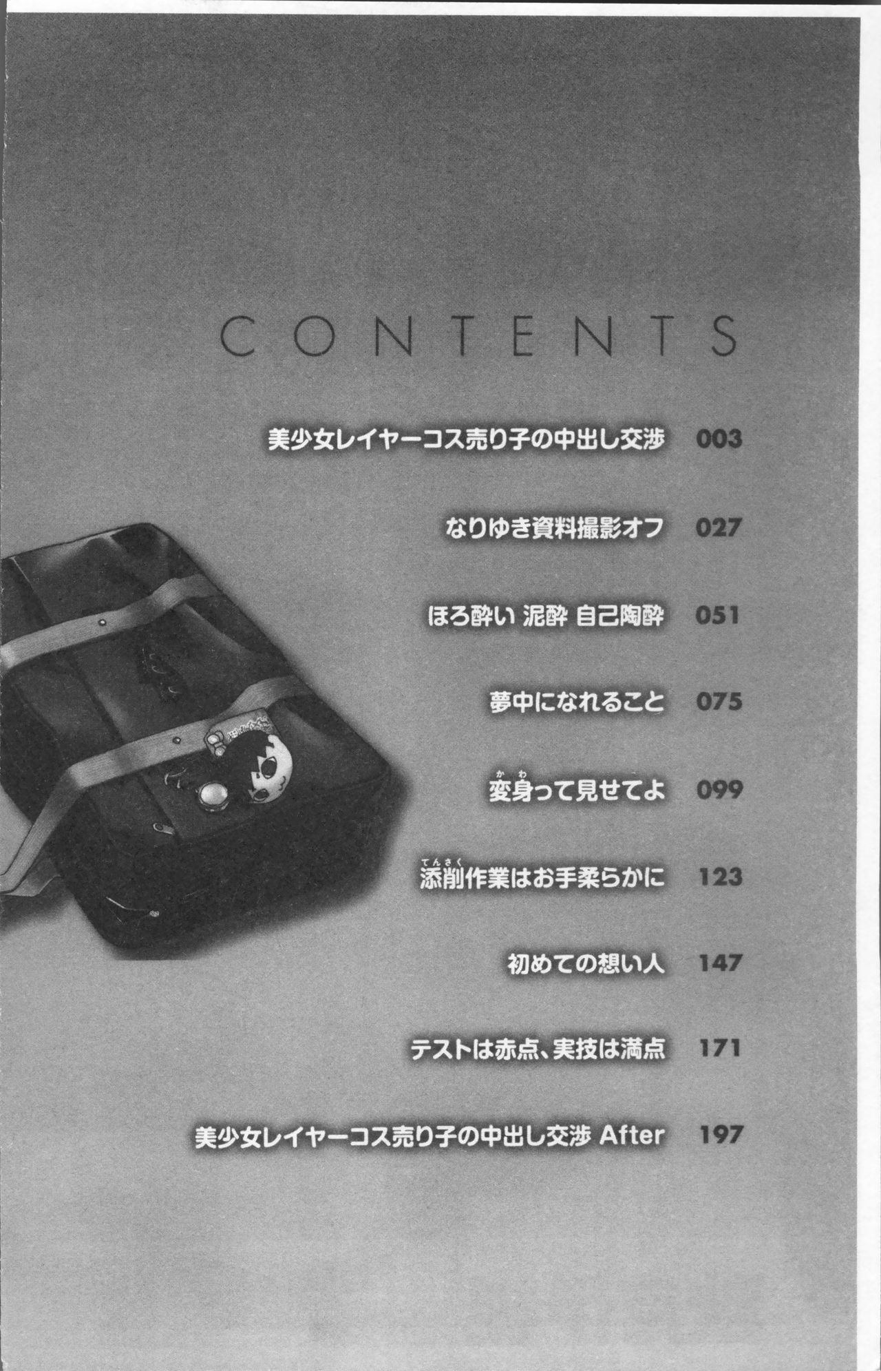 [秋月伊槻] きっと夢中になる [中国翻訳]