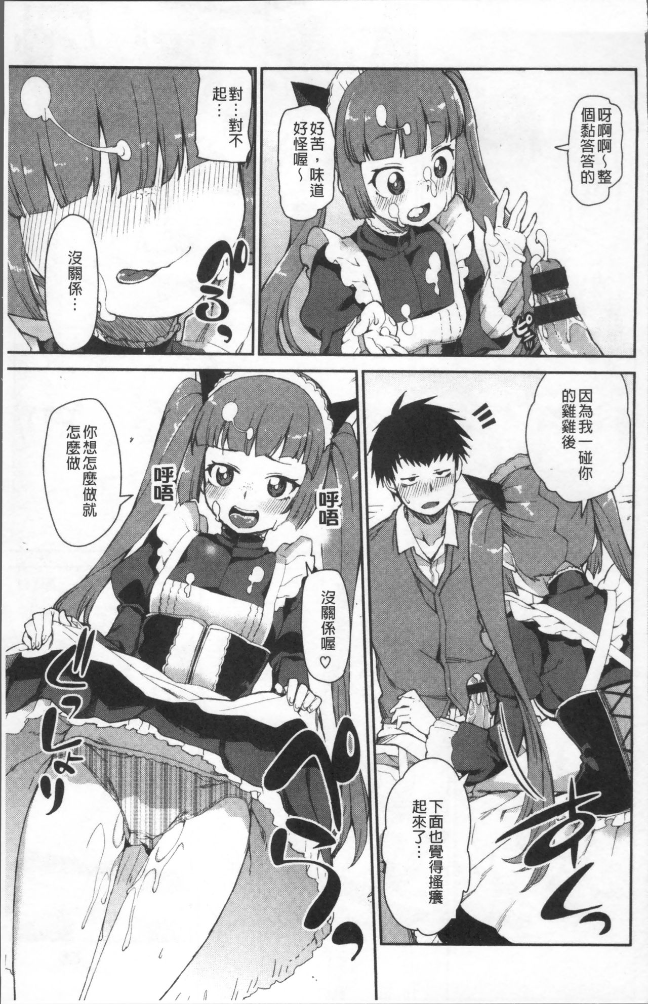 [秋月伊槻] きっと夢中になる [中国翻訳]