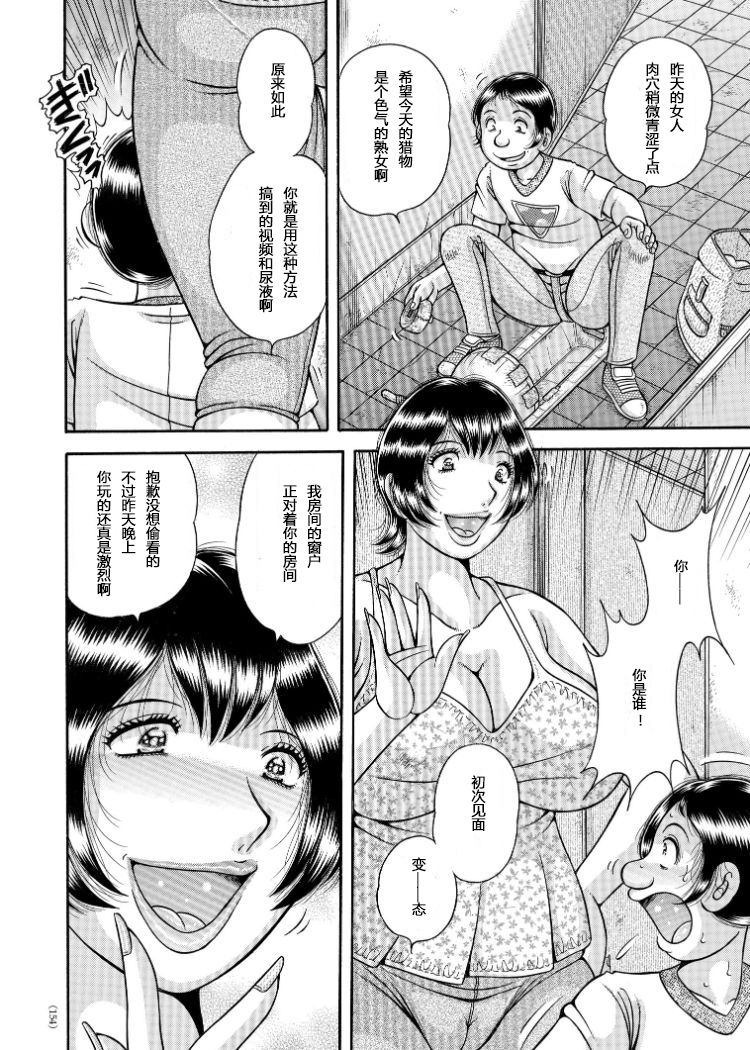 [海野幸] 悦楽共犯者 (エロすぎてたまらない肉便器おばさん) [中国翻訳]