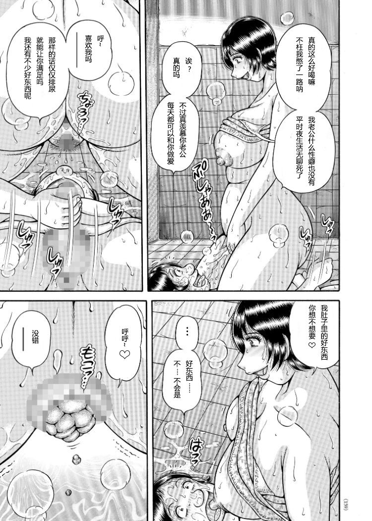 [海野幸] 悦楽共犯者 (エロすぎてたまらない肉便器おばさん) [中国翻訳]