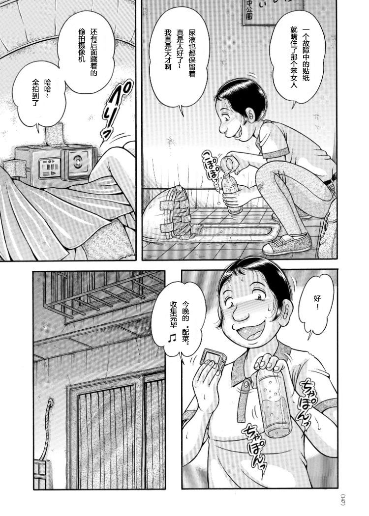 [海野幸] 悦楽共犯者 (エロすぎてたまらない肉便器おばさん) [中国翻訳]
