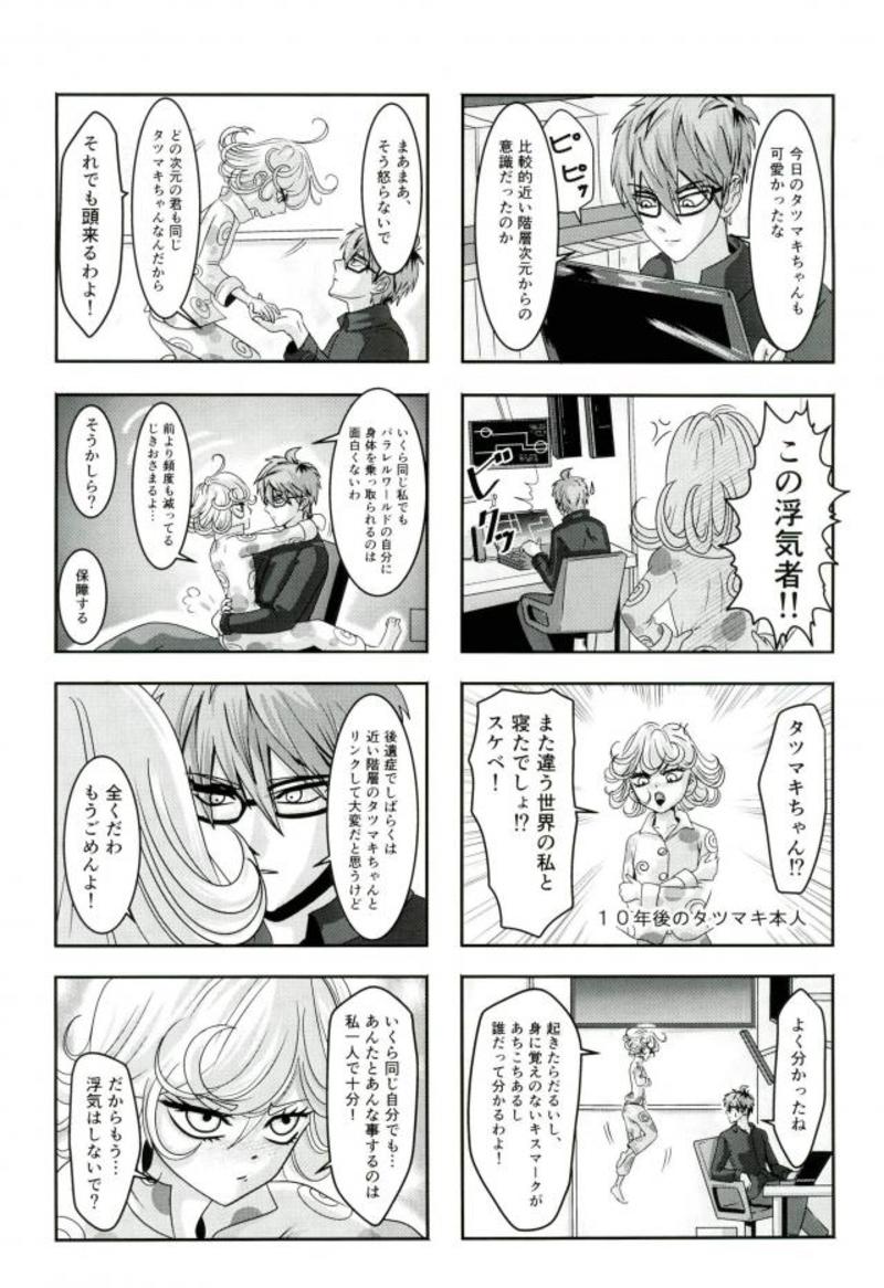 (C93) [もも栗 (ぐりこ・さん)] 戦慄のタツマキの甘美なる夫婦生活 (ワンパンマン)