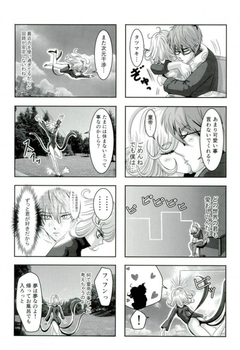 (C93) [もも栗 (ぐりこ・さん)] 戦慄のタツマキの甘美なる夫婦生活 (ワンパンマン)