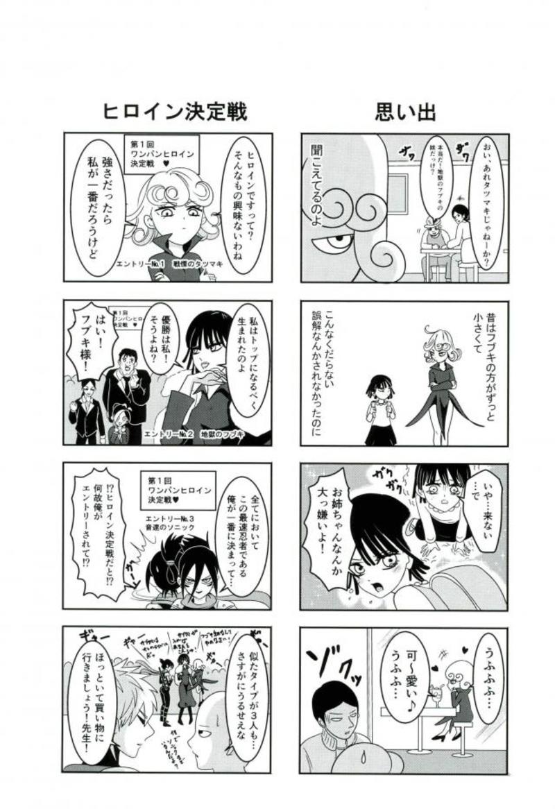 (C93) [もも栗 (ぐりこ・さん)] 戦慄のタツマキの甘美なる夫婦生活 (ワンパンマン)