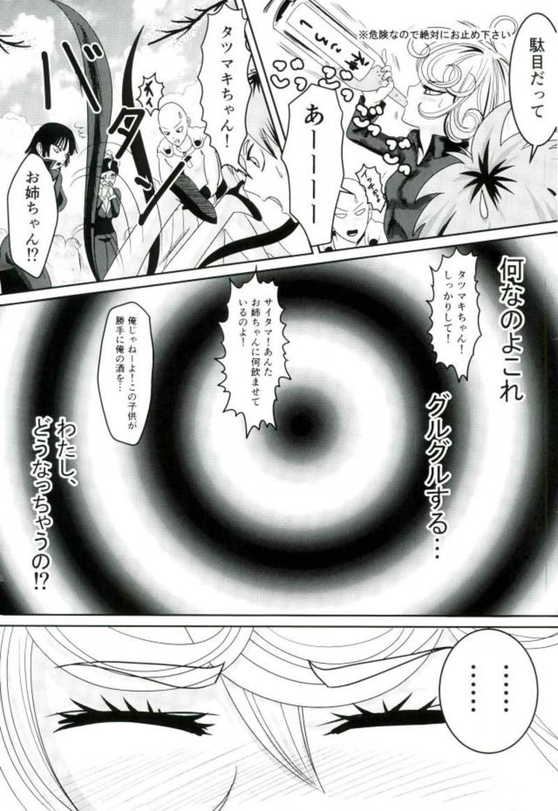 (C93) [もも栗 (ぐりこ・さん)] 戦慄のタツマキの甘美なる夫婦生活 (ワンパンマン)