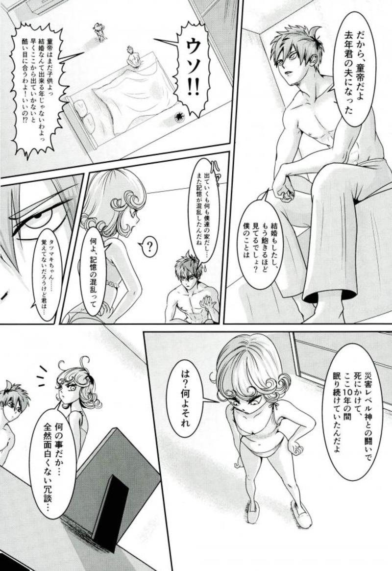 (C93) [もも栗 (ぐりこ・さん)] 戦慄のタツマキの甘美なる夫婦生活 (ワンパンマン)