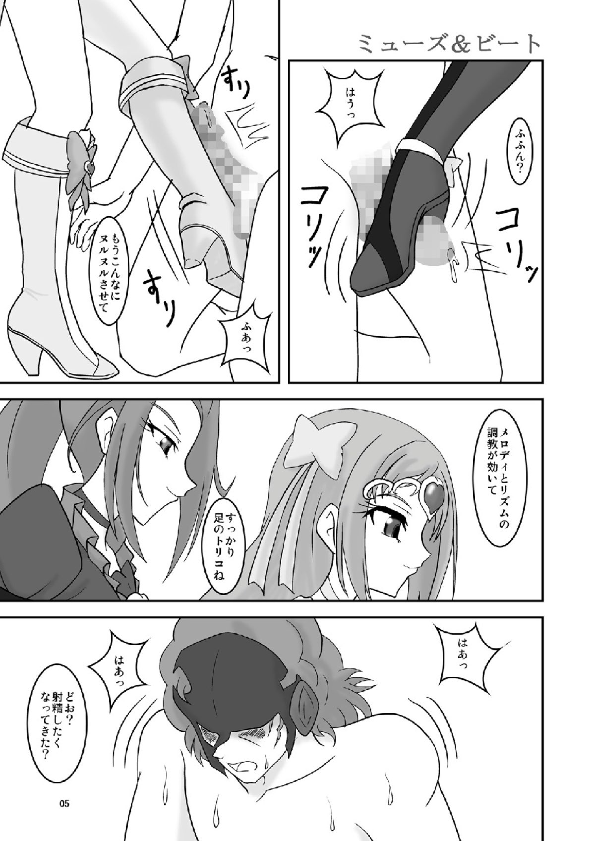 [AFJ (Ashi_O)] スイートズリキュア♪2 (スイートプリキュア♪) [DL版]