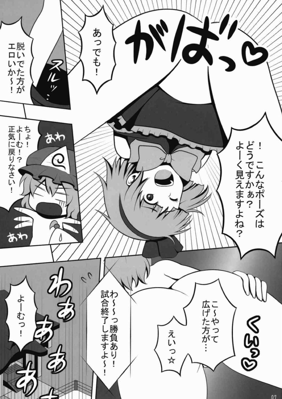 (例大祭7) [少年病監 (かんのいずか)] 東方キャットファイトIV (東方Project)