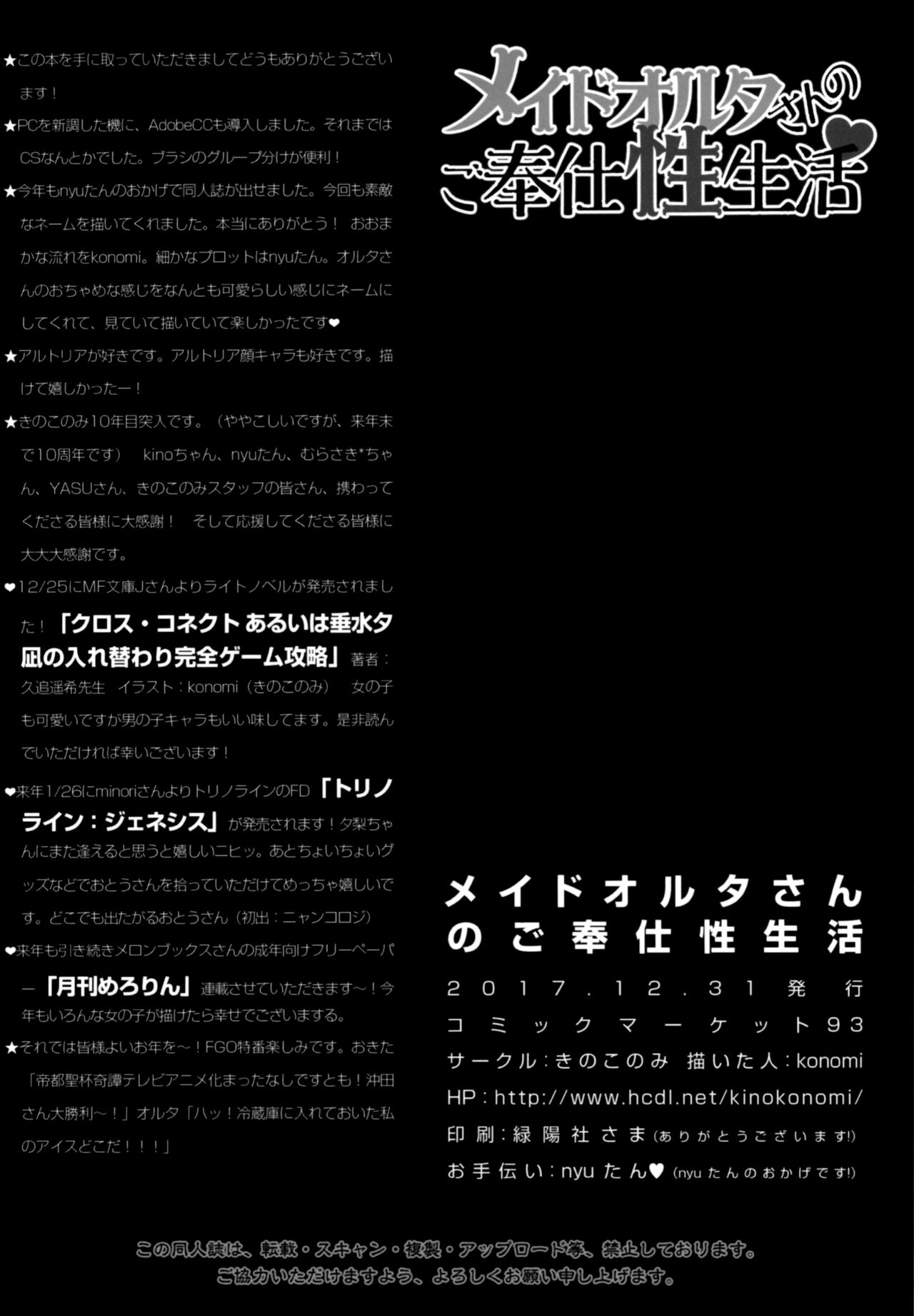 (C93) [きのこのみ (konomi)] メイドオルタさんのご奉仕性生活 (Fate/Grand Order) [英訳]