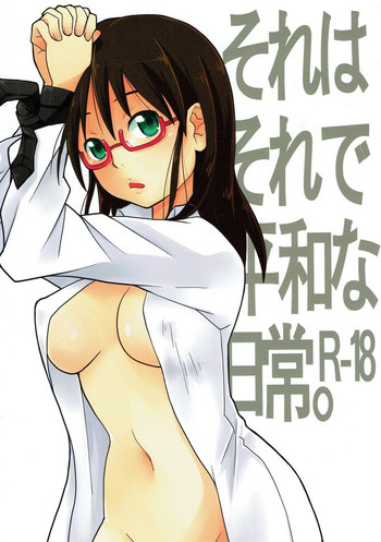 (C80) [MIRAGE CAT (すいかソーダ)] それはそれで平和な日常。 (よんでますよ、アザゼルさん。)