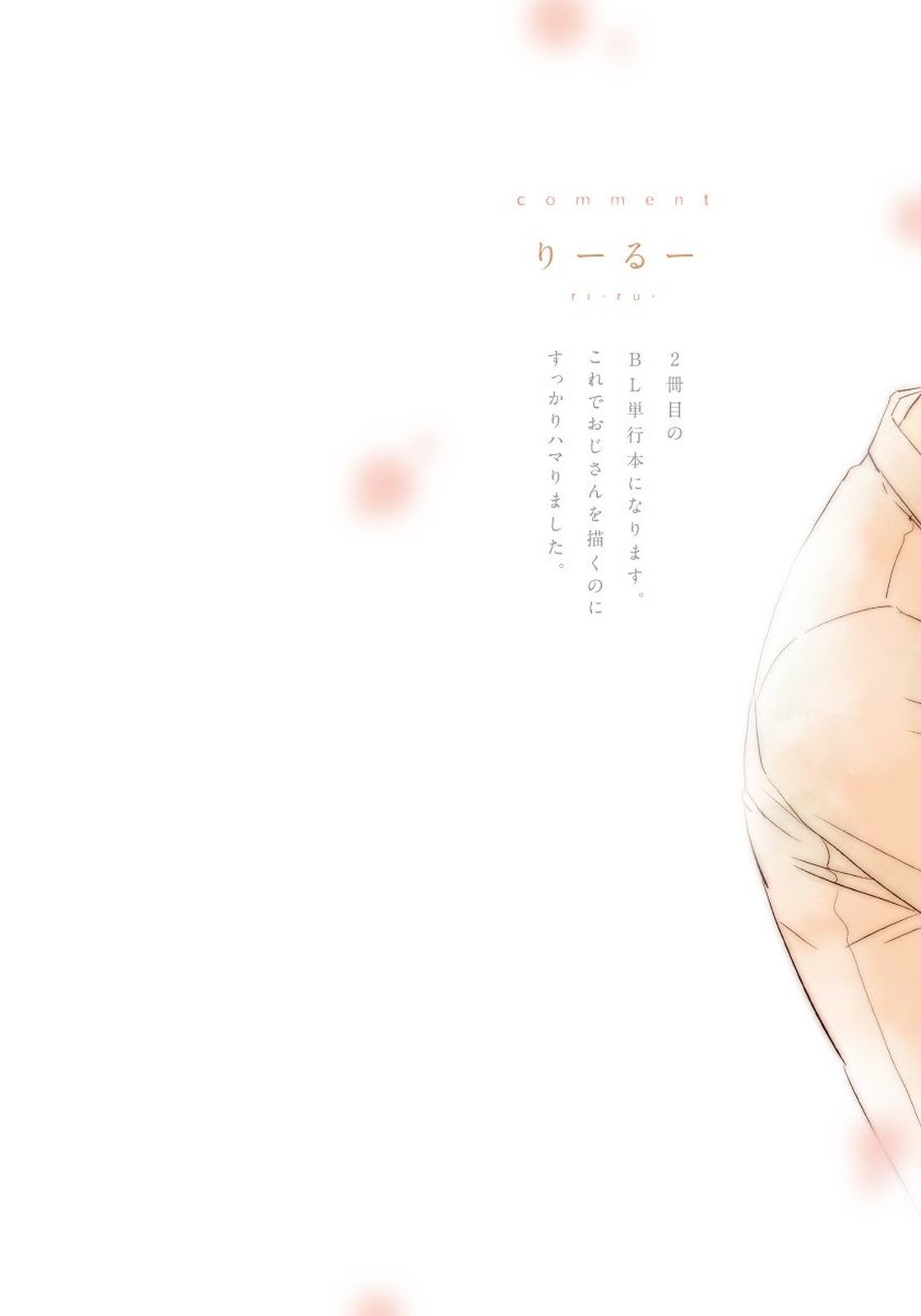 [りーるー] 夜明けを待つ君のために 【完全版（限定描き下ろし付）】