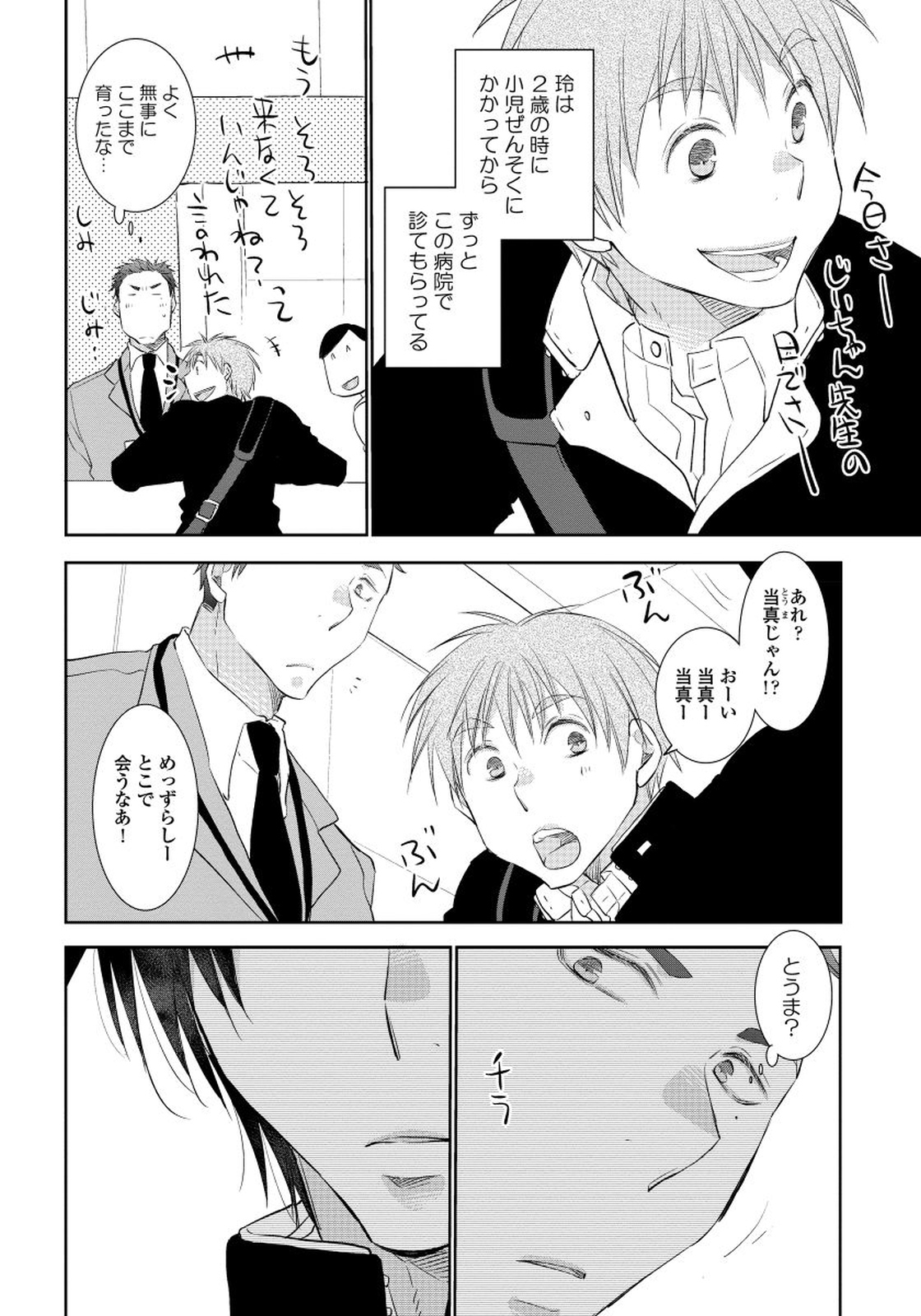 [りーるー] 夜明けを待つ君のために 【完全版（限定描き下ろし付）】