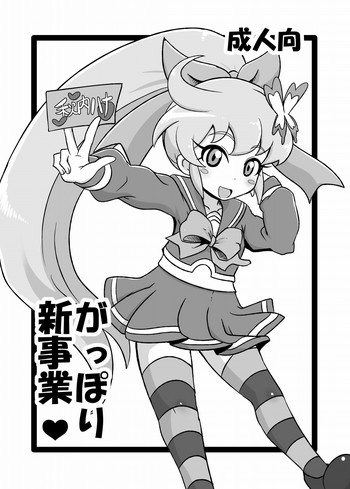 [HellDevice (nalvas)] がっぽり新事業 (ヒーローバンク) [英訳] [DL版]