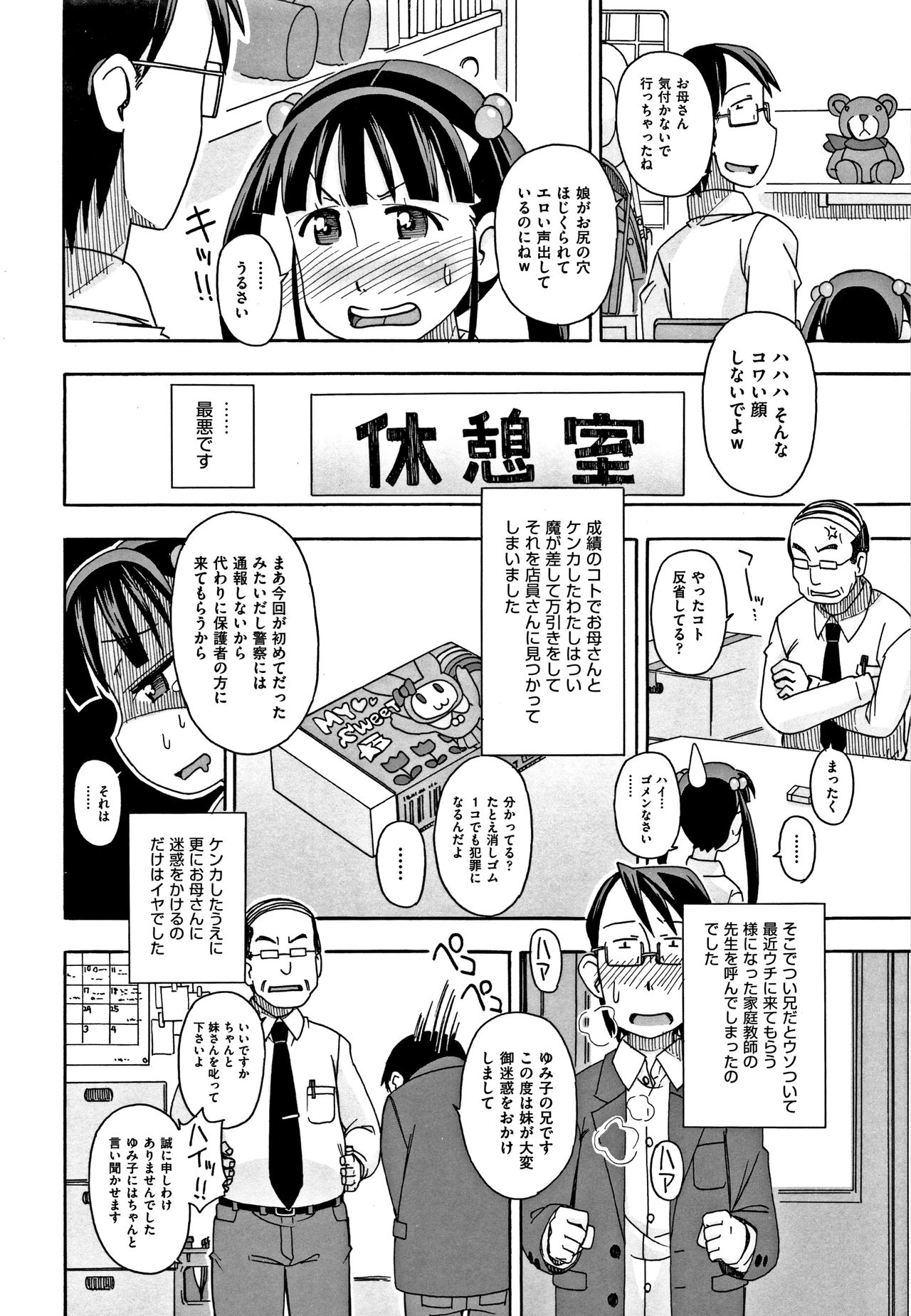 [アンソロジー] 少女組曲 6