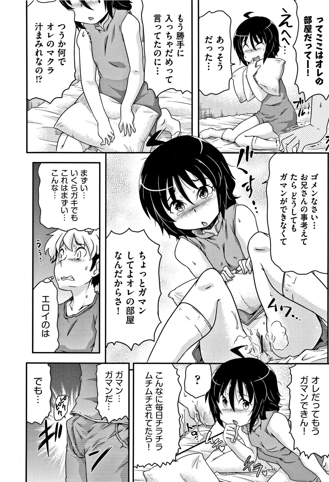 [アンソロジー] 少女組曲 6