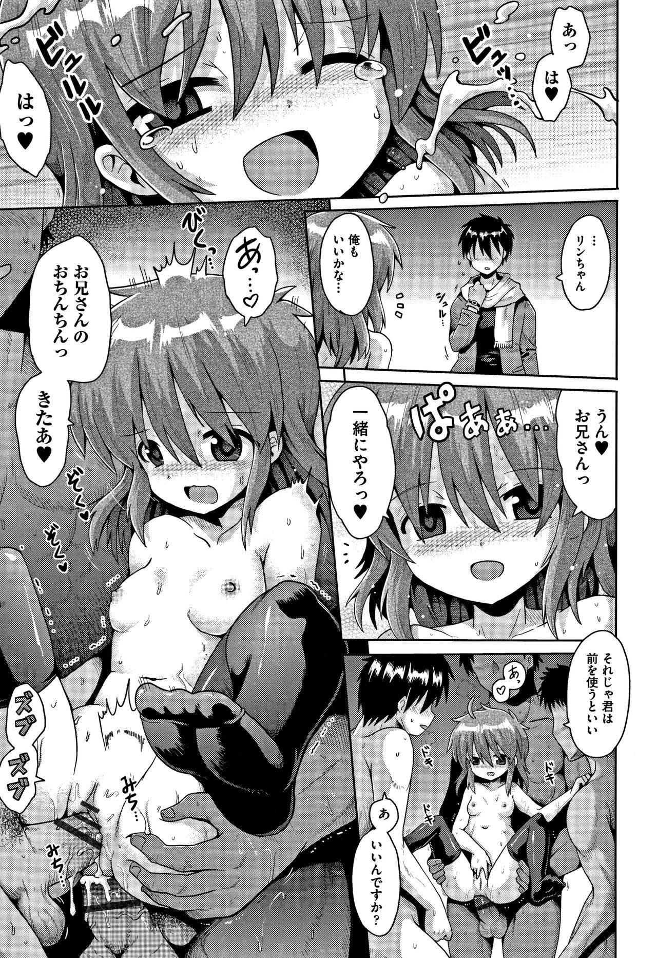 [アンソロジー] 少女組曲 6