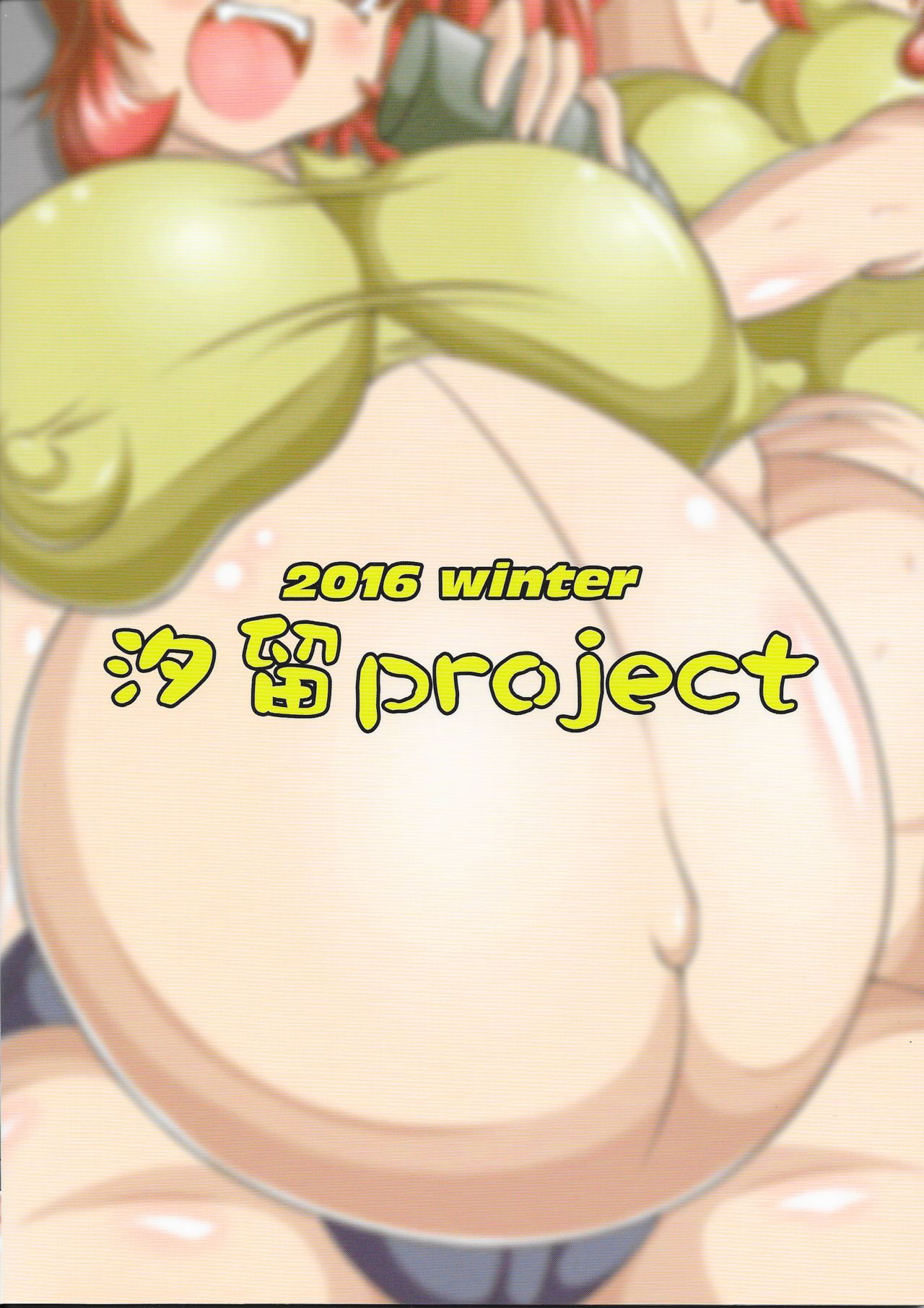 (C91) [汐留project (lapiness)] バキュームカー娘ウンコちゃん