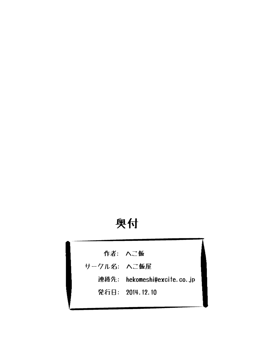 [へこ飯屋 (へこ飯)] カノジョはたのみをことわれない