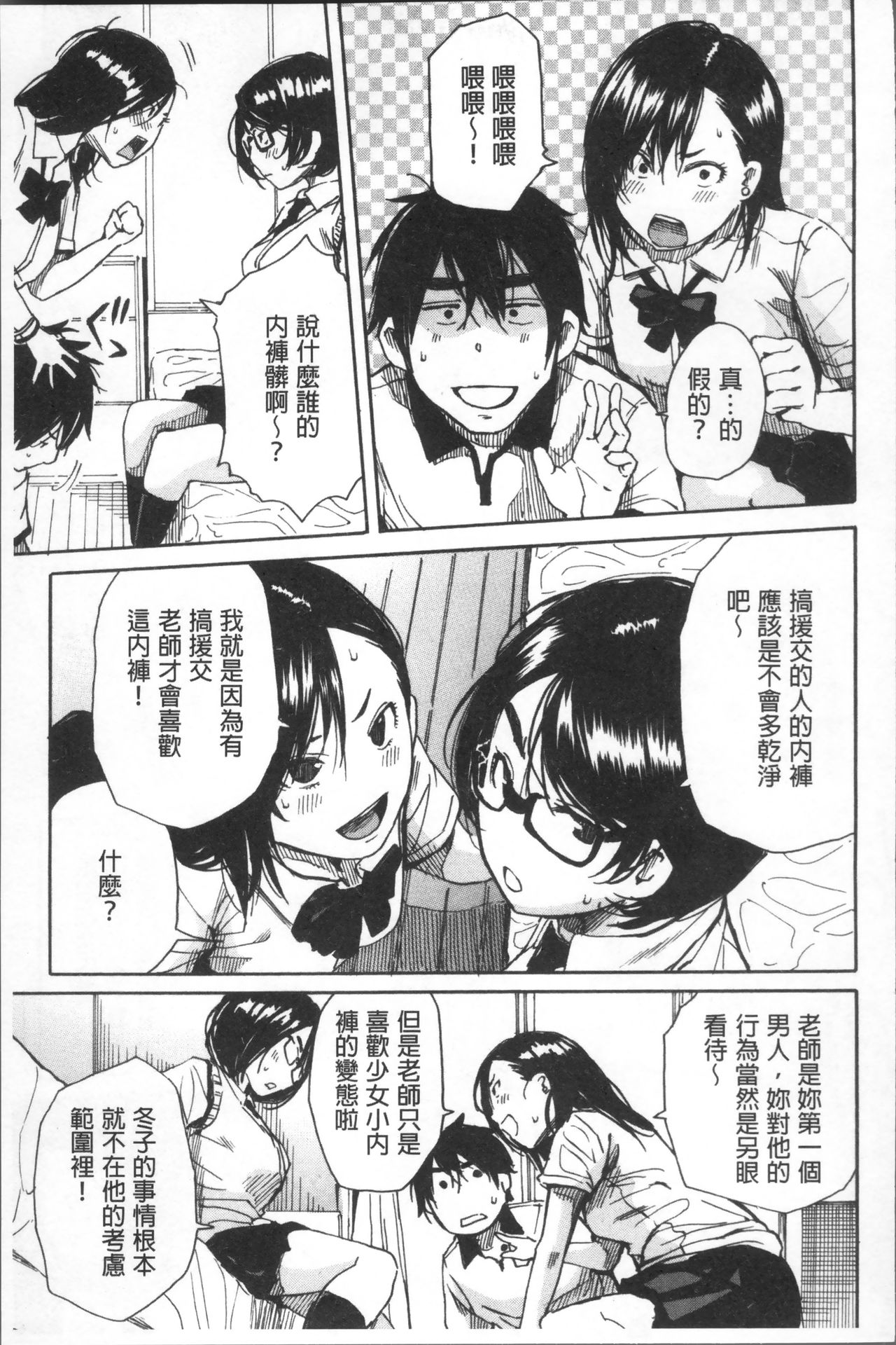 [千要よゆち] 学園性処理活動 ～チャイムの後は無限射精タイム～ [中国翻訳]